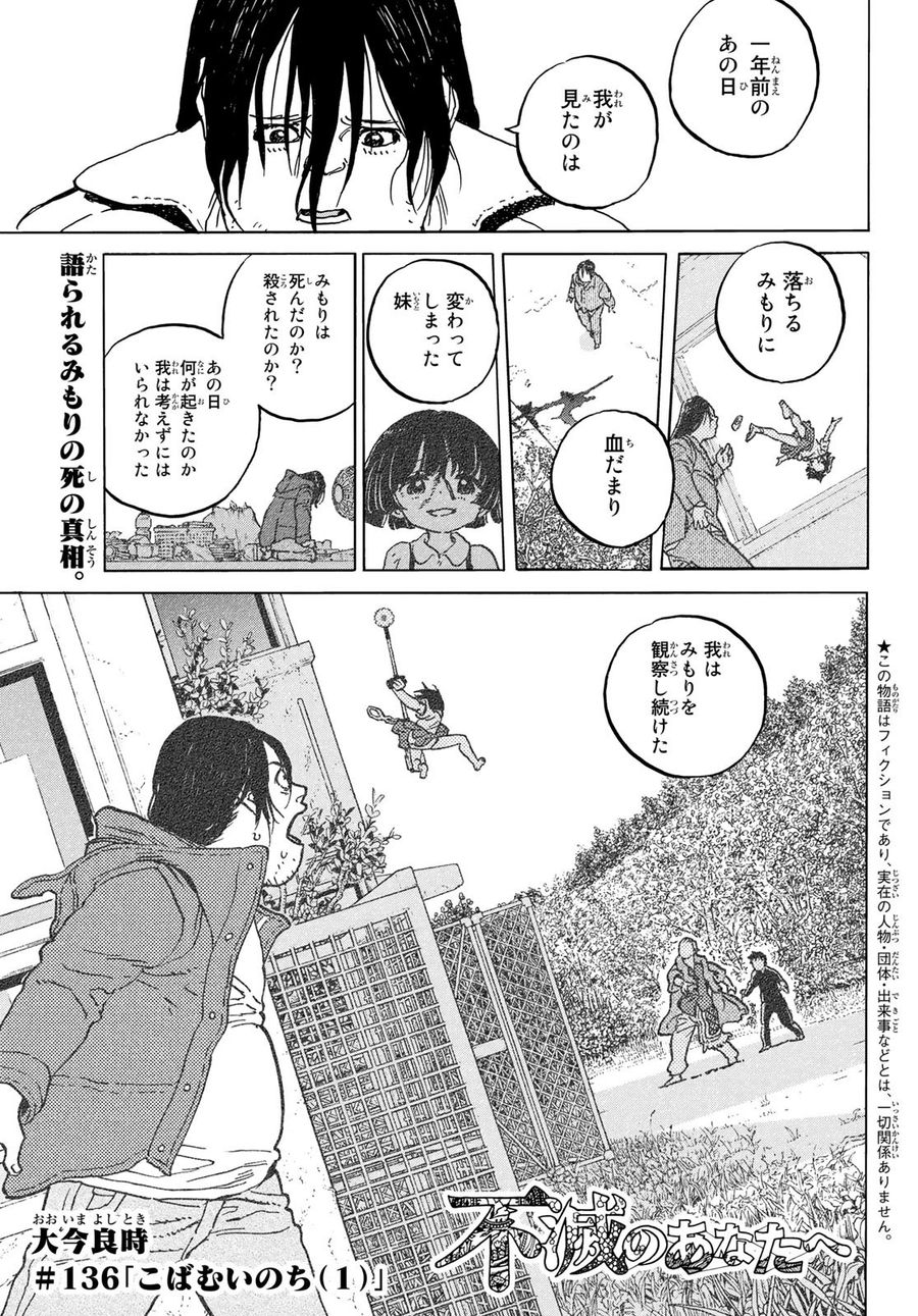 不滅のあなたへ 第136.5話 - Page 1