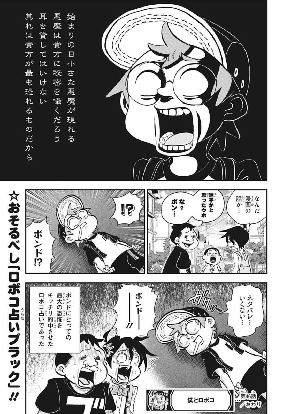 僕とロボコ 第46話 - Page 15