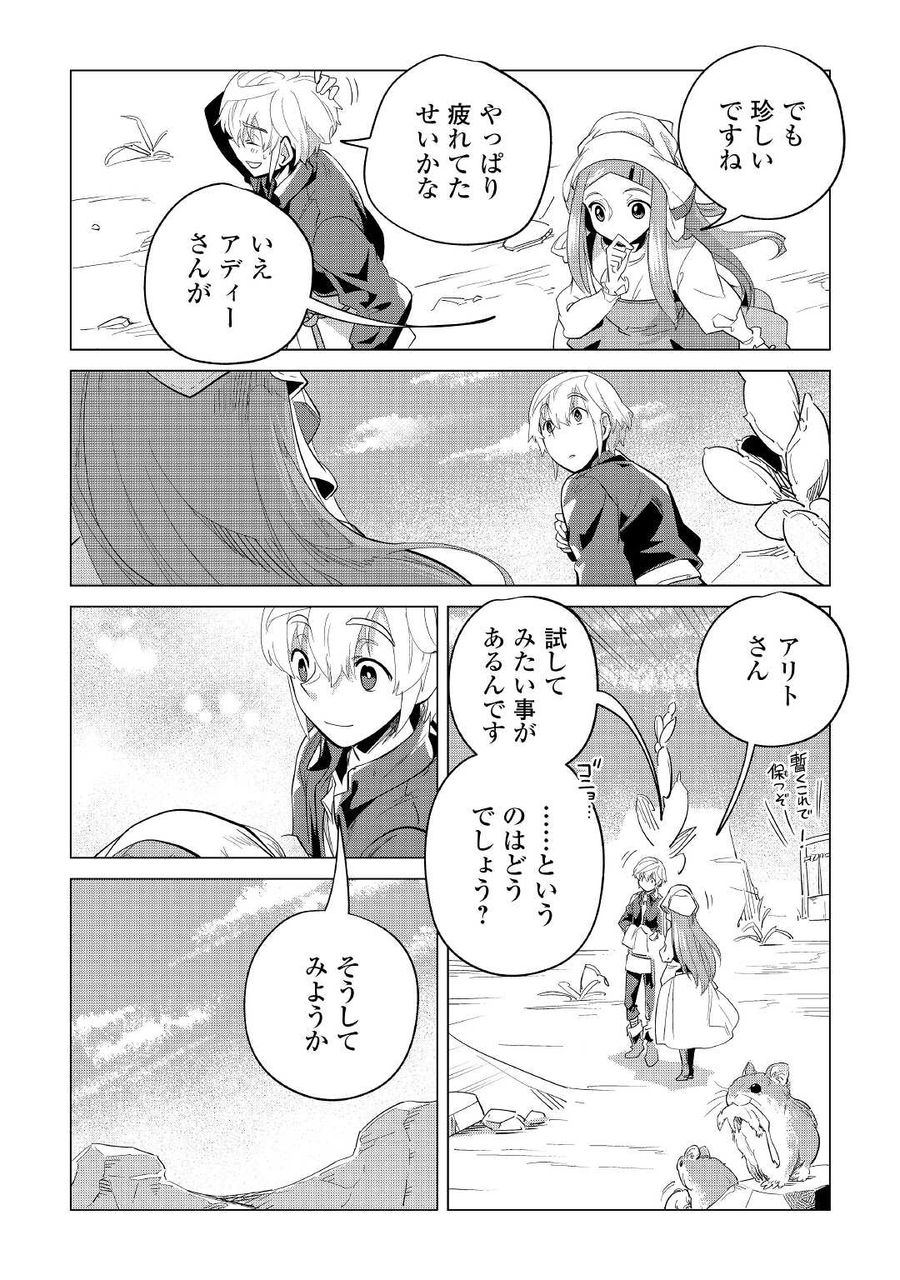 もふもふと異世界でスローライフを目指します！ 第41話 - Page 31