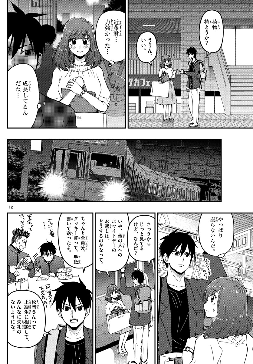 あおざくら防衛大学校物語 第156話 - Page 12