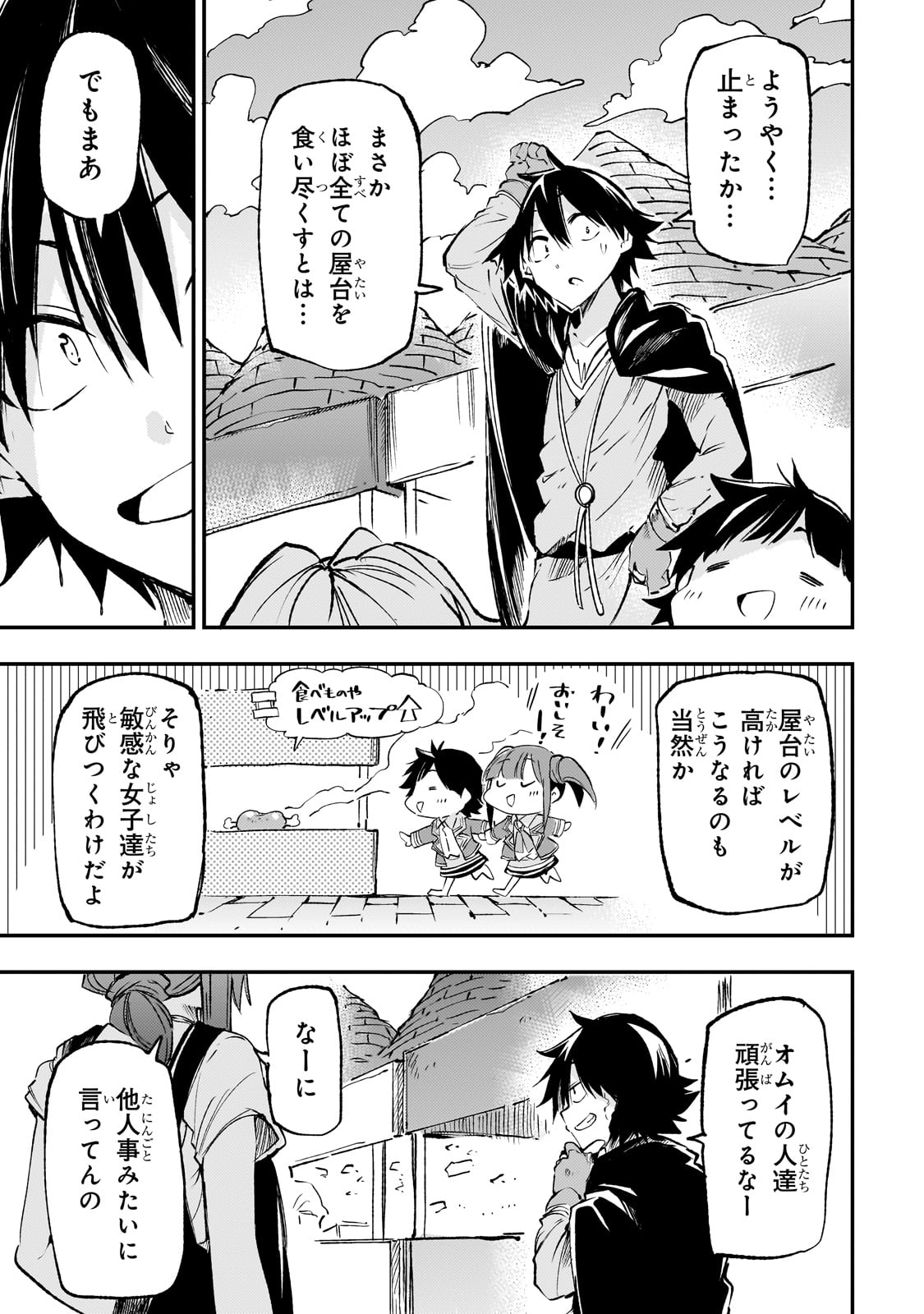 ひとりぼっちの異世界攻略 第195話 - Page 3