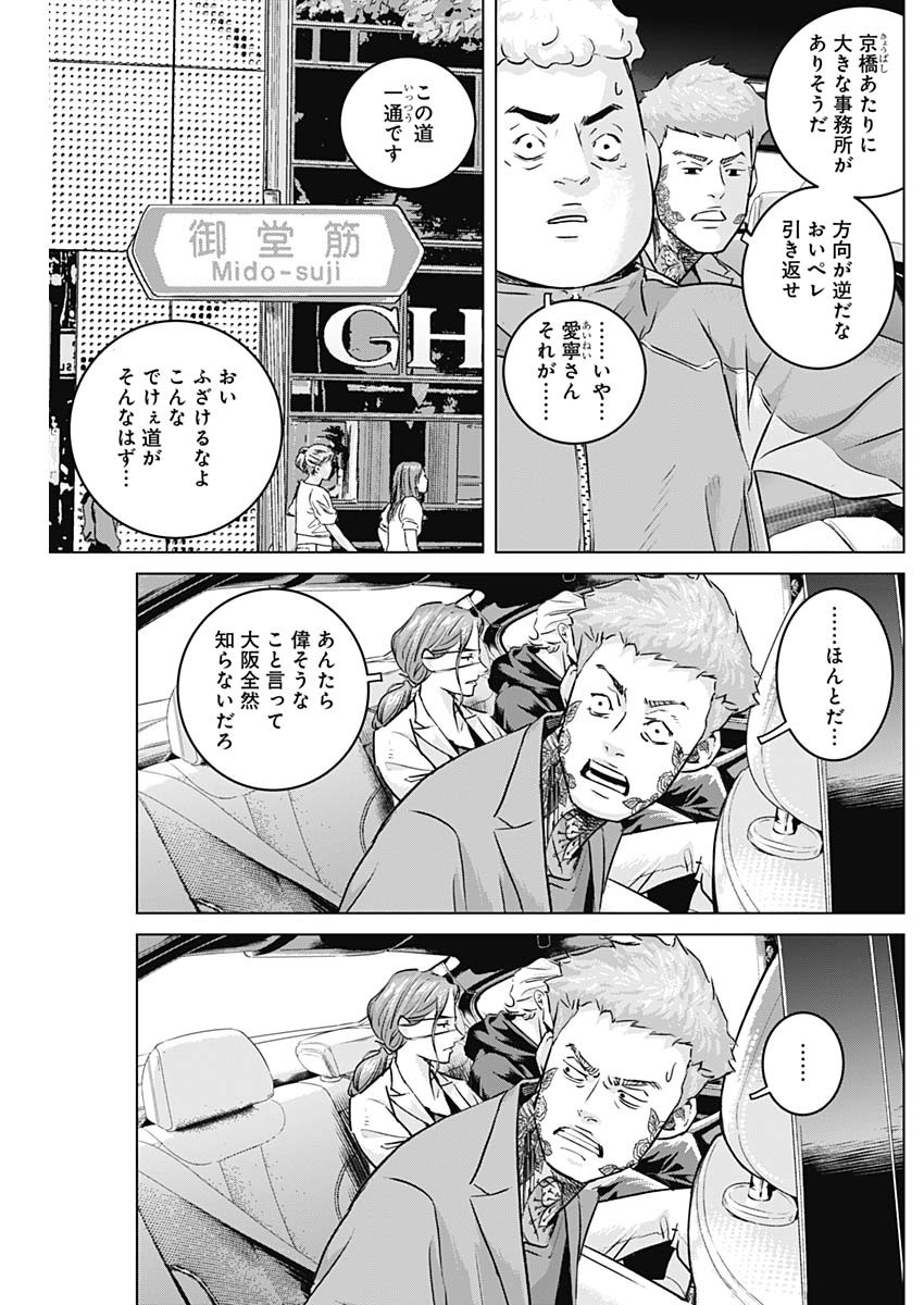 イリオス 第53話 - Page 17