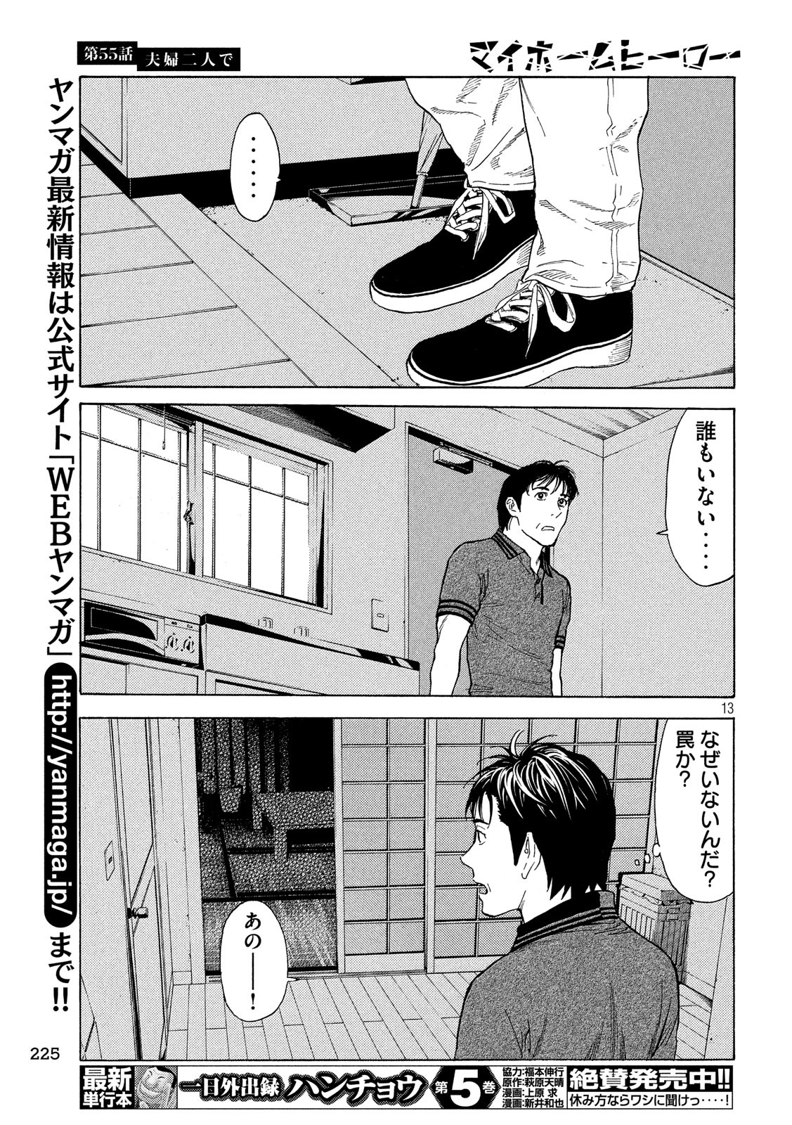 マイホームヒーロー 第55話 - Page 13