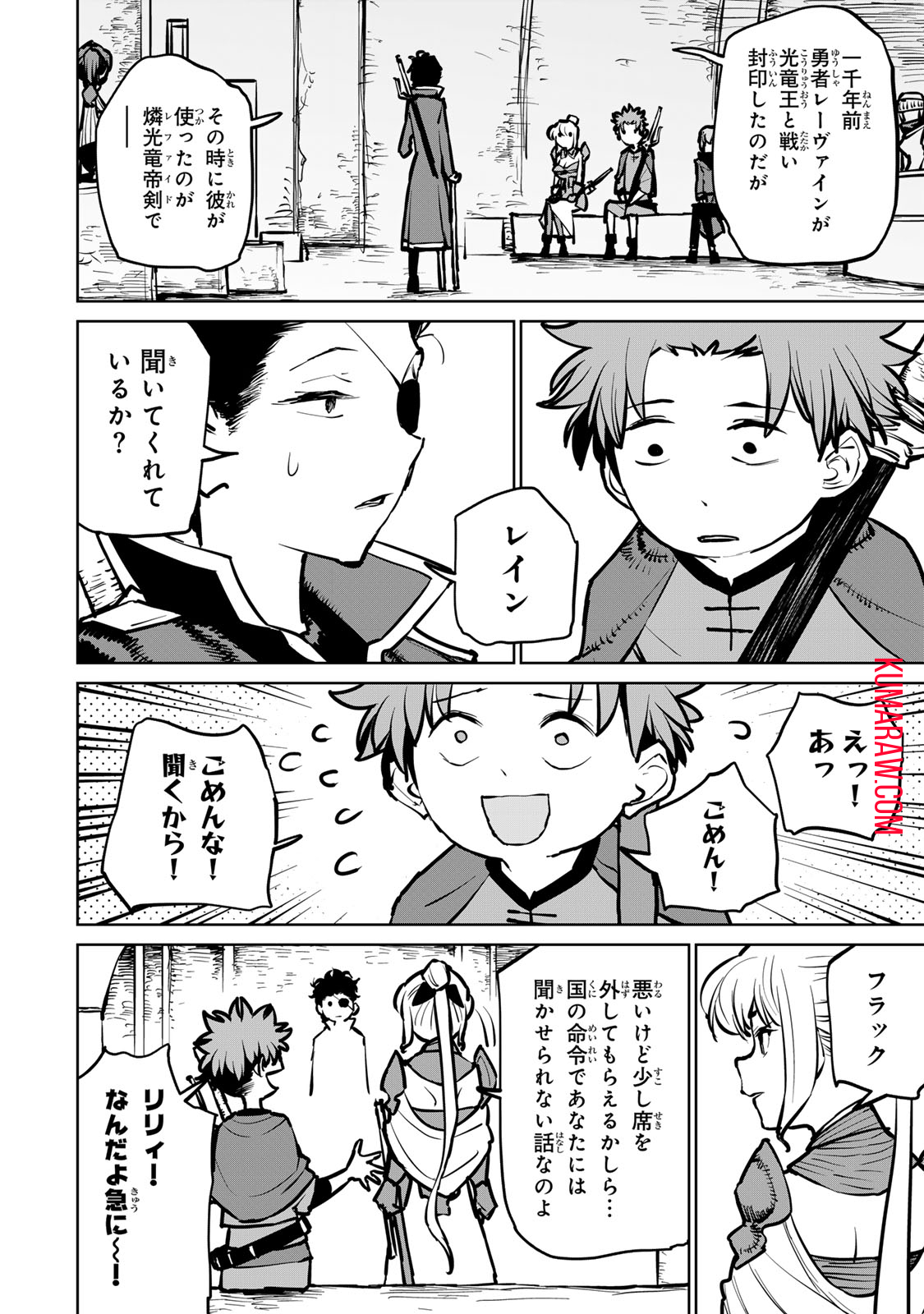 追放されたチート付与魔術師は気ままなセカンドライフを謳歌する 第33話 - Page 9