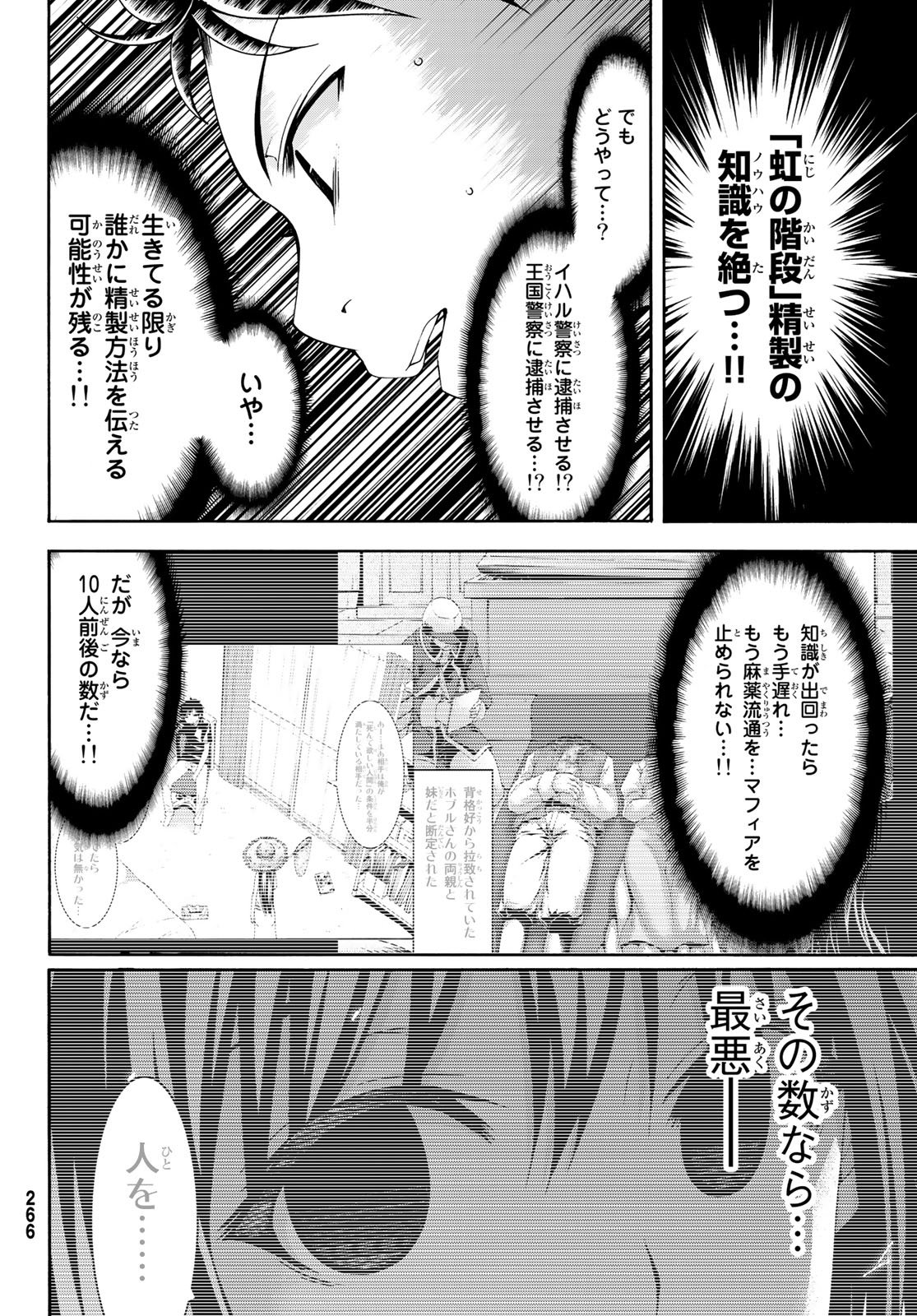 100万の命の上に俺は立っている 第29話 - Page 34