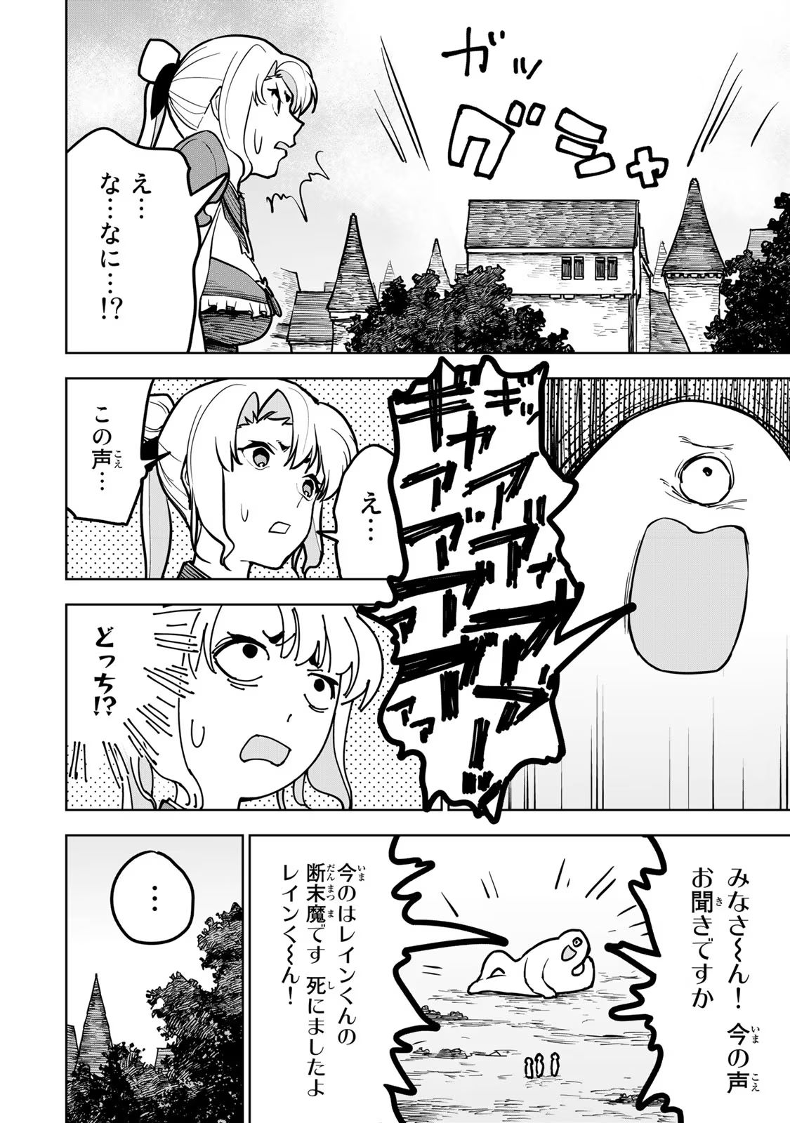 追放されたチート付与魔術師は気ままなセカンドライフを謳歌する 第22話 - Page 28