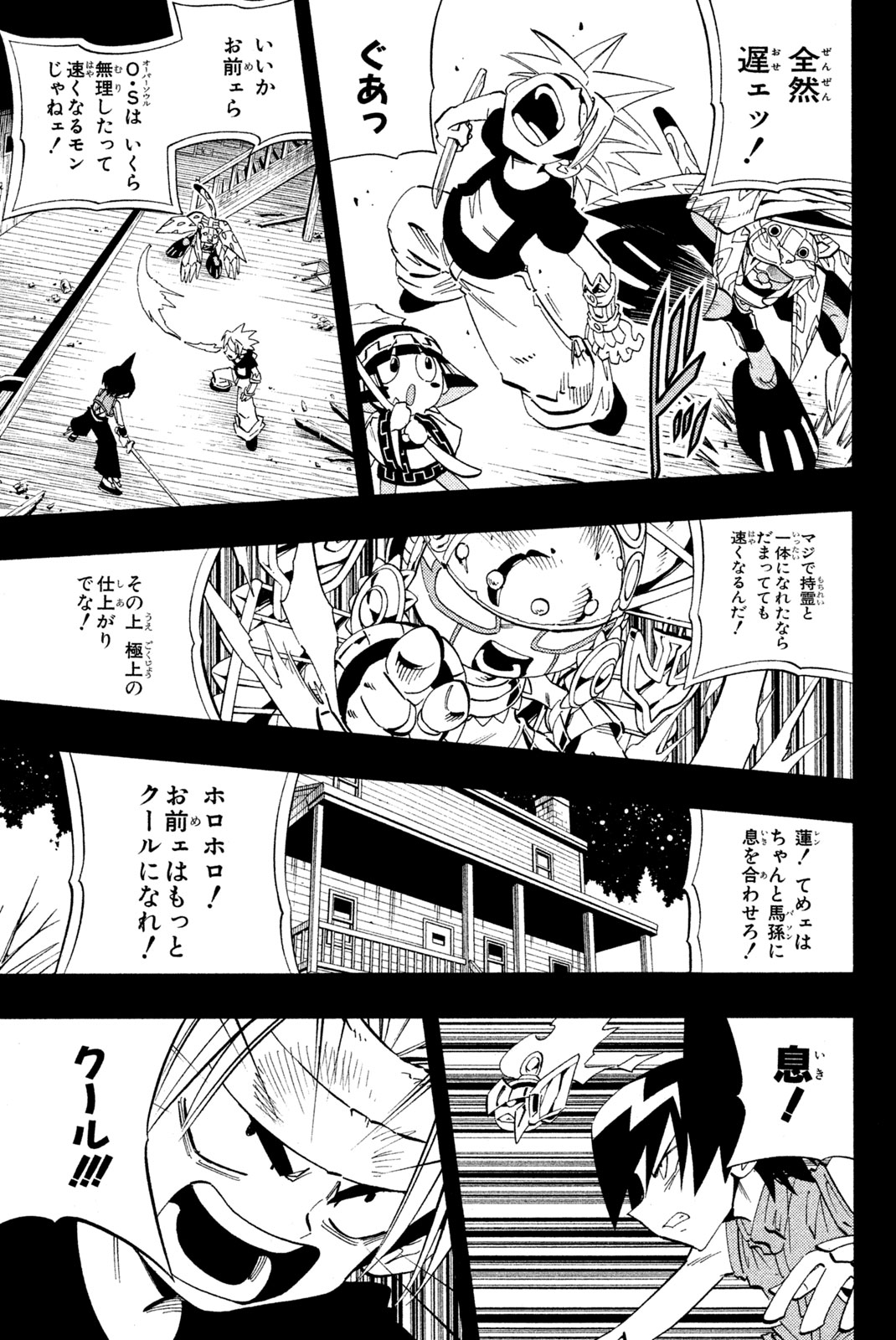 シャーマンキングザスーパースター 第226話 - Page 15