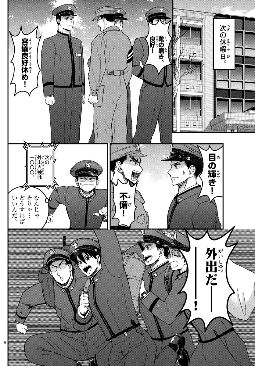 あおざくら防衛大学校物語 第280話 - Page 8
