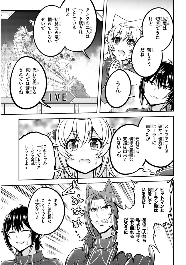 ライブダンジョン！(Comic) 第31話 - Page 13