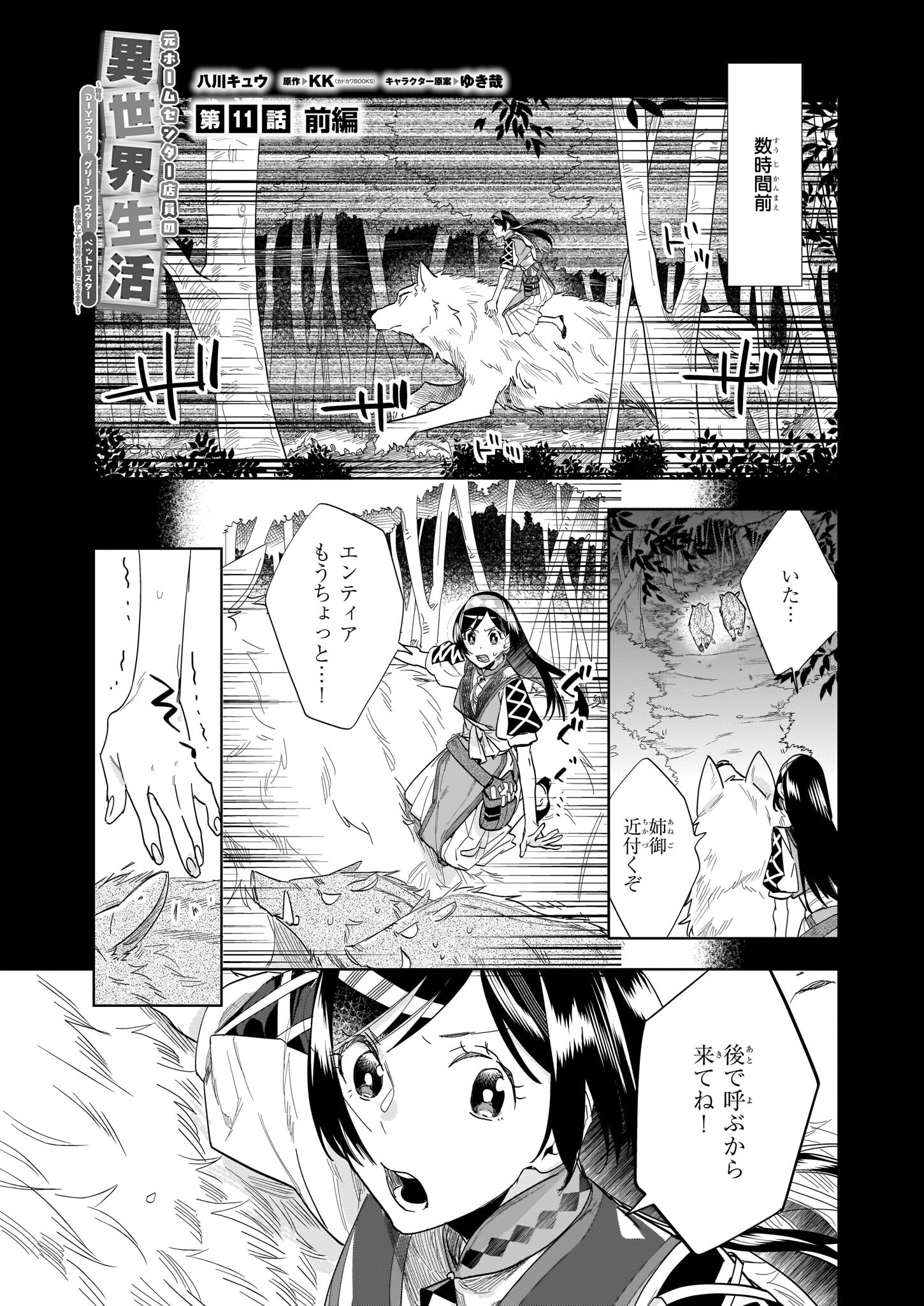 元ホームセンター店員の異世界生活 第11.1話 - Page 1