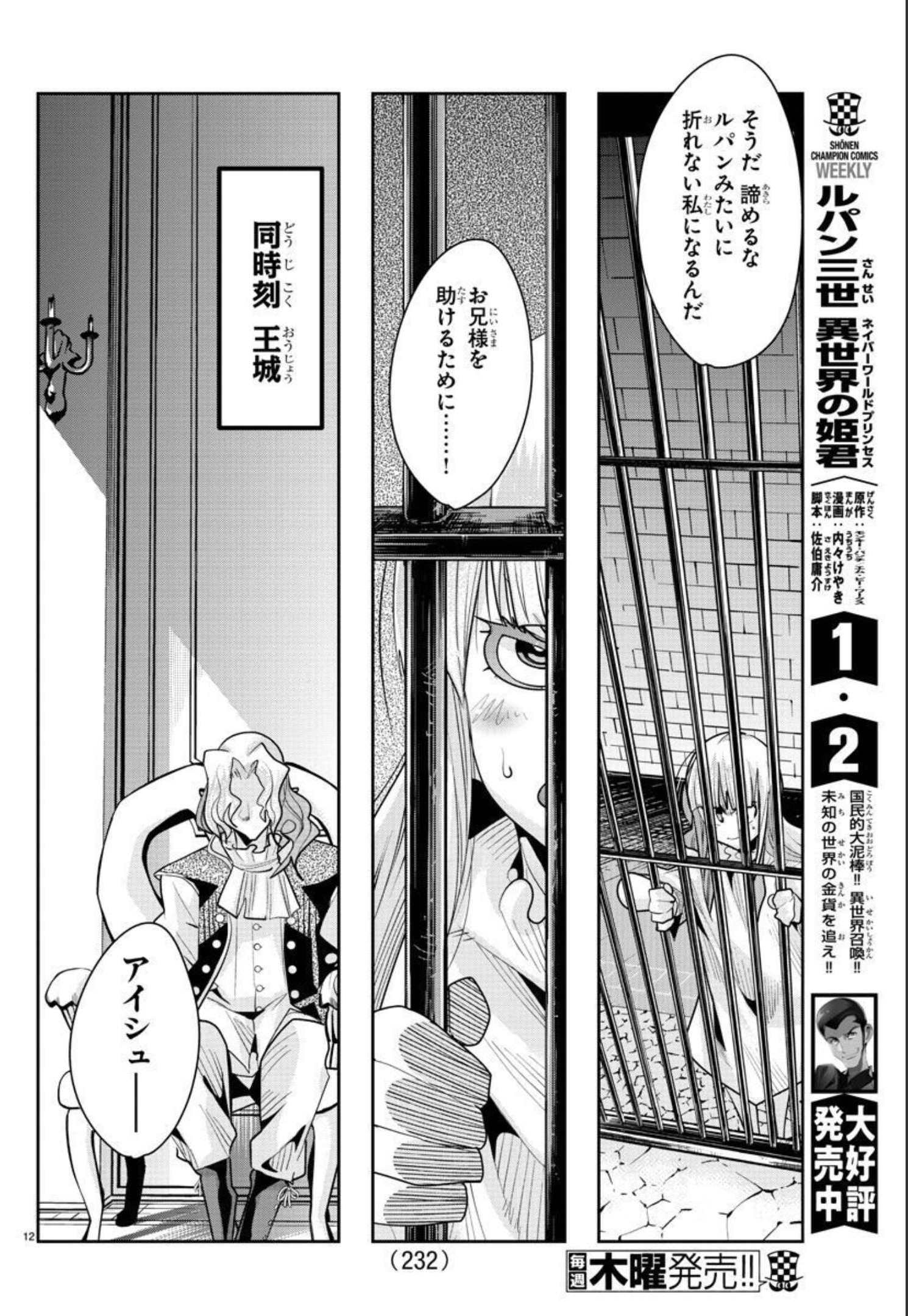 ルパン三世 異世界の姫君 ネイバーワールドプリンセス 第25話 - Page 12