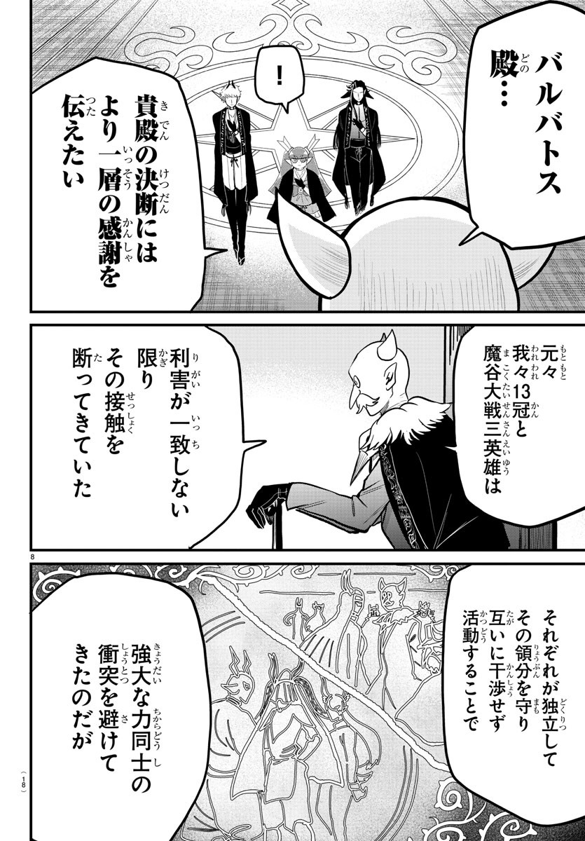 魔入りました！入間くん 第314話 - Page 12