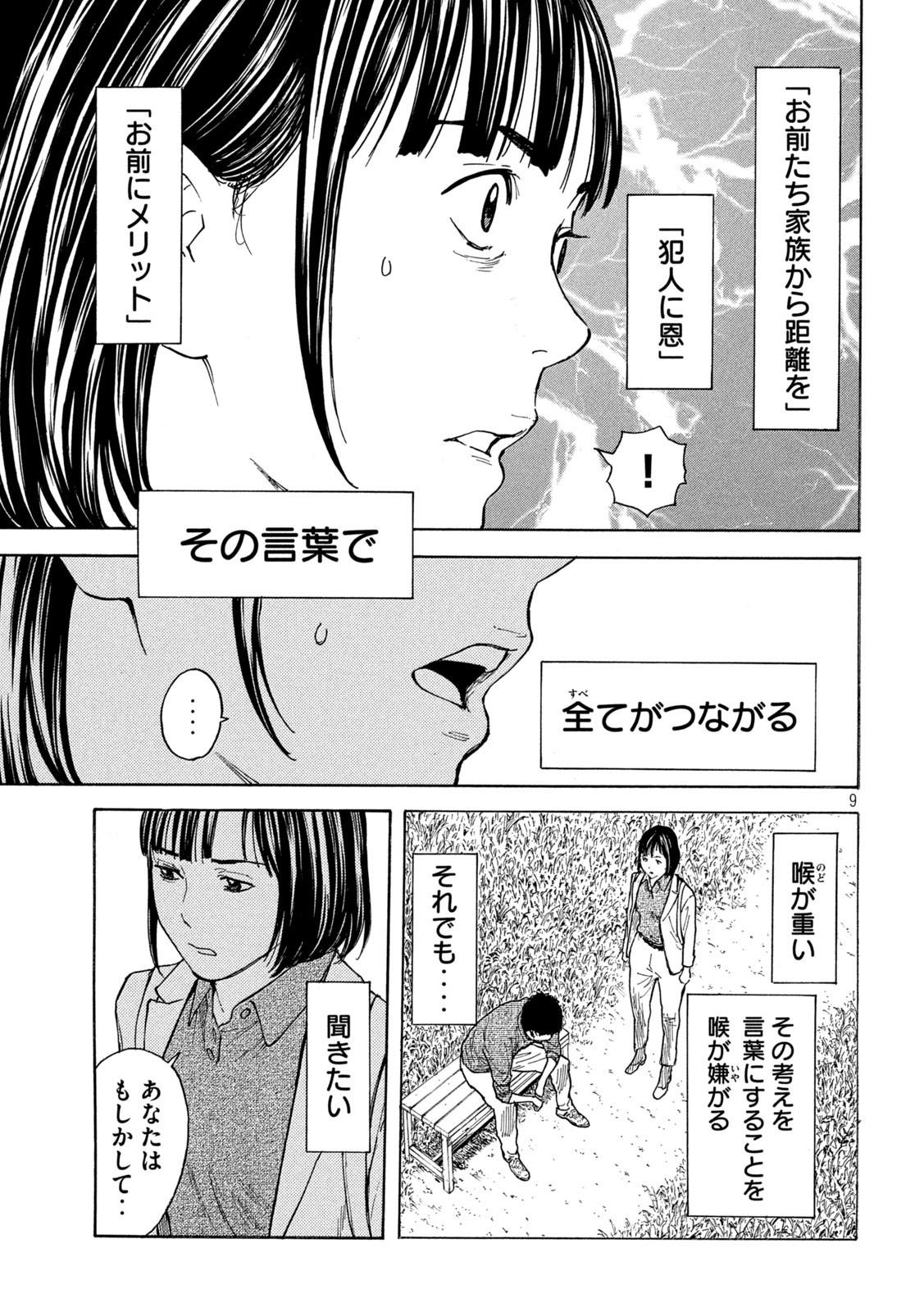 マイホームヒーロー 第160話 - Page 9