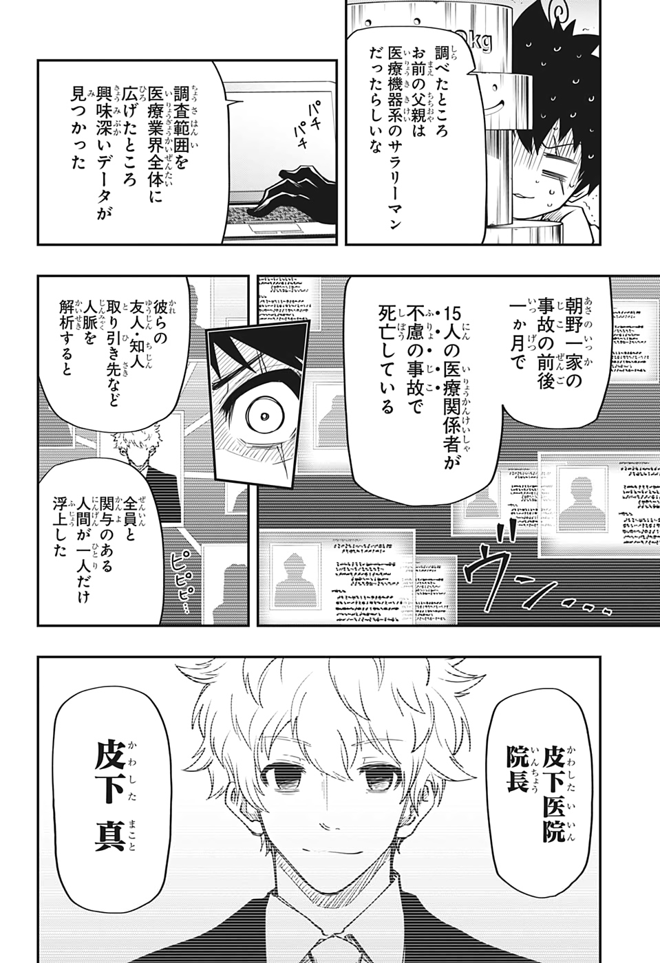 夜桜さんちの大作戦 第36話 - Page 4