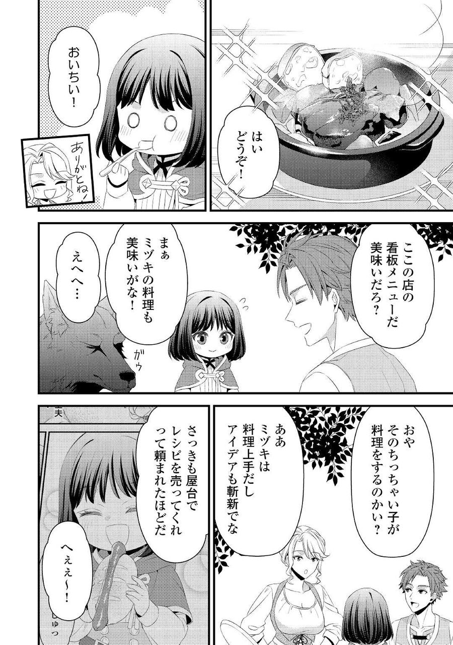 ほっといて下さい　―従魔とチートライフ楽しみたい！― 第7話 - Page 8