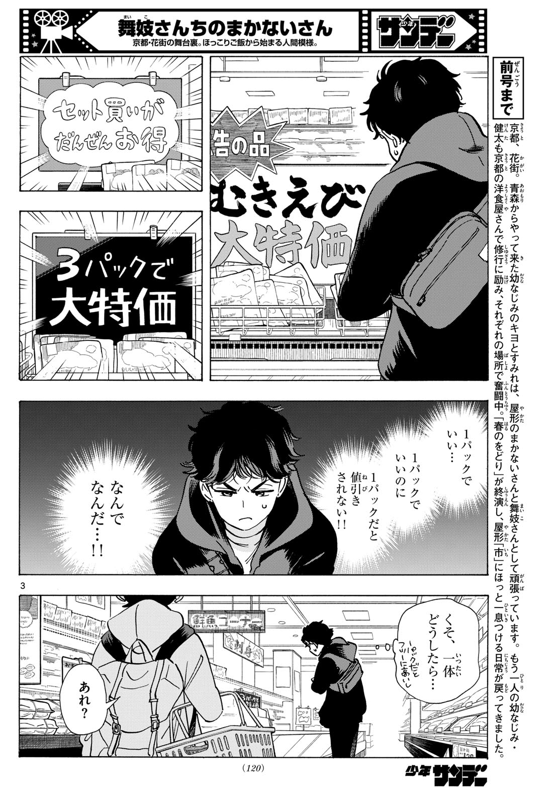 舞妓さんちのまかないさん 第287話 - Page 4