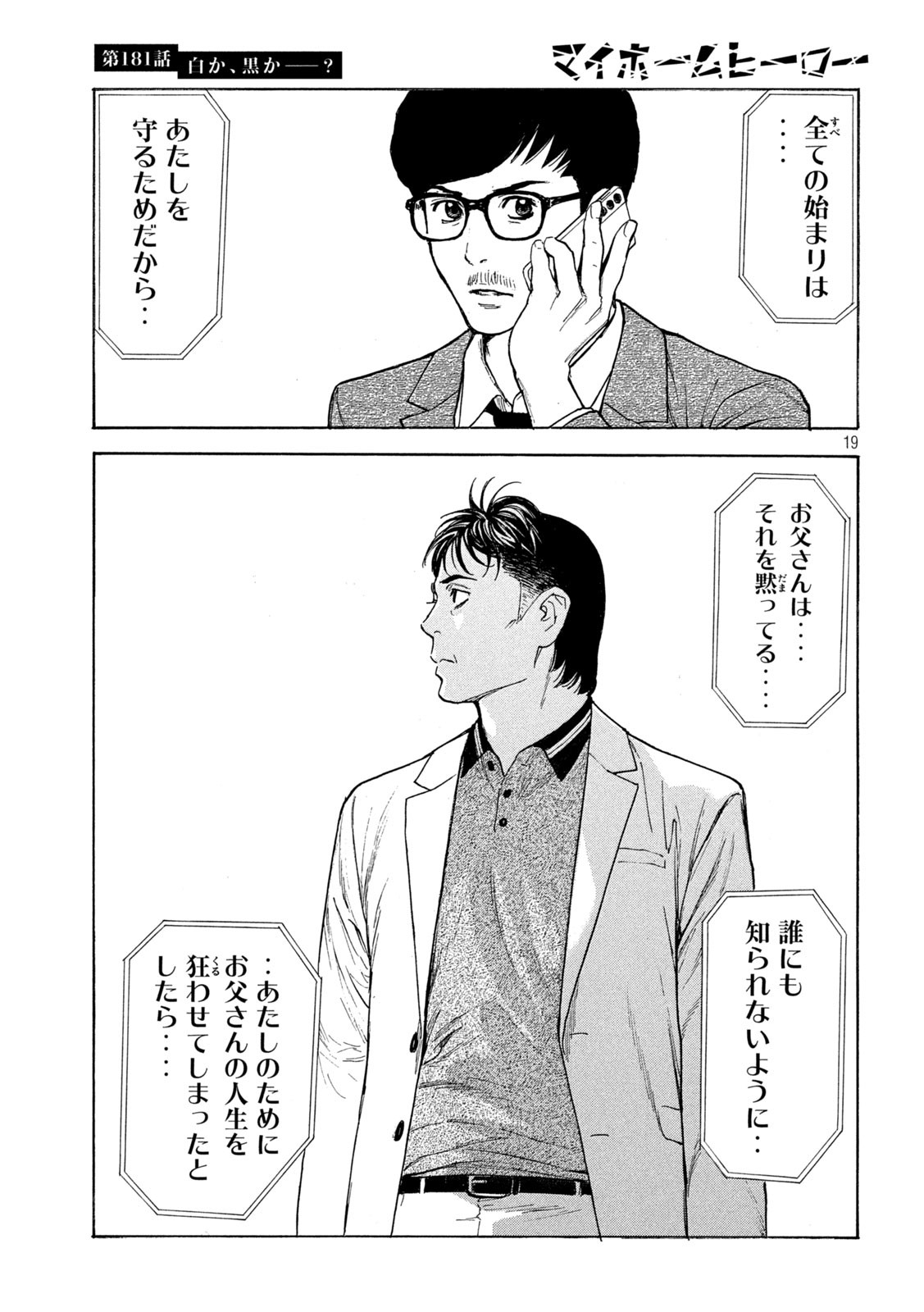 マイホームヒーロー 第181話 - Page 19