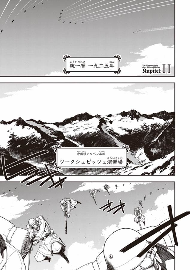 幼女戦記 第11話 - Page 1