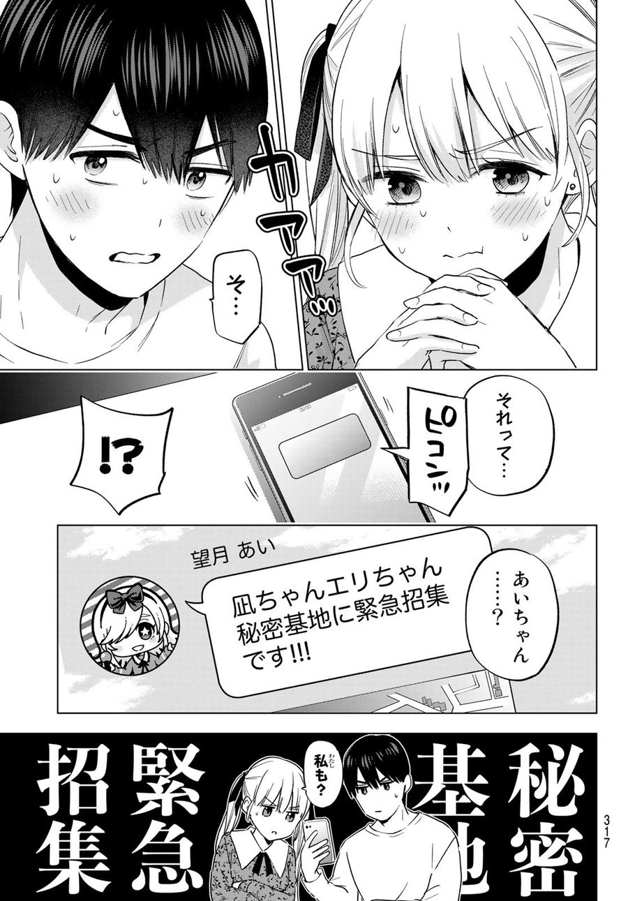 カッコウの許嫁 第163話 - Page 11