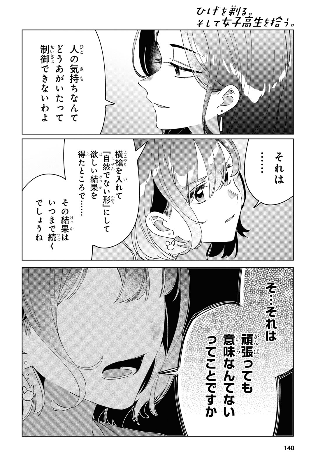 ひげひろ 第29話 - Page 20