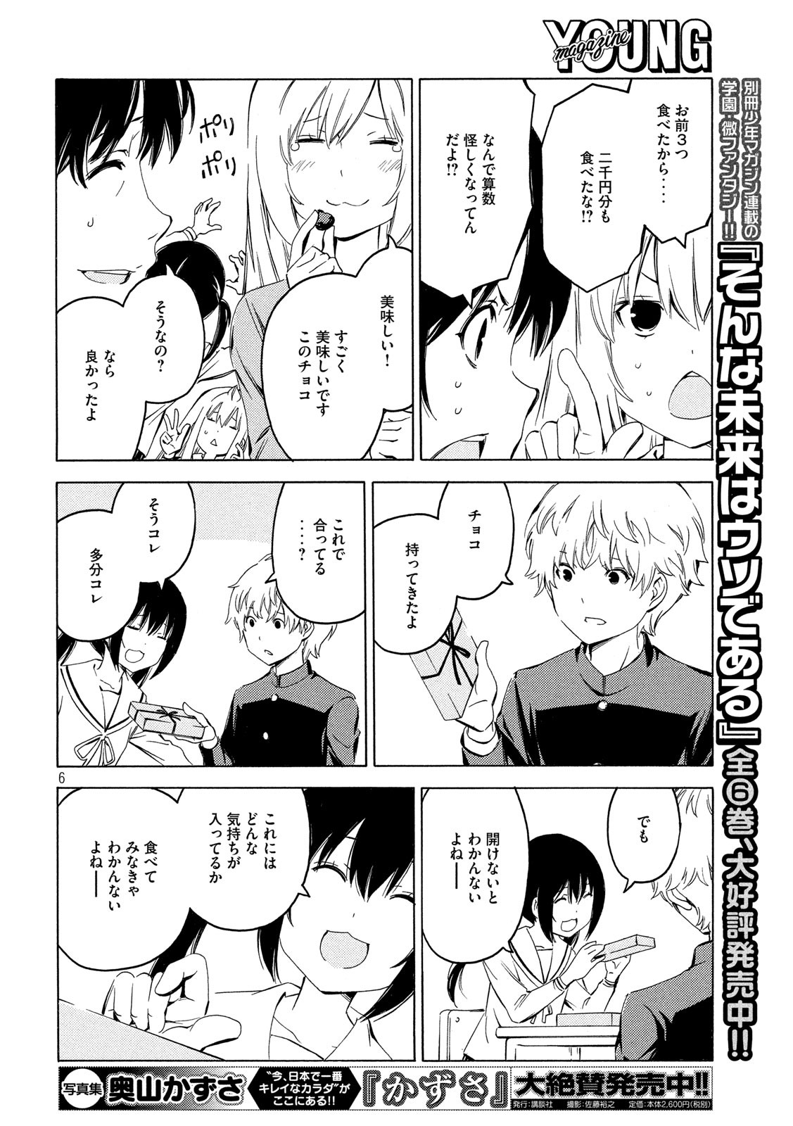 みなみけ 第383話 - Page 6