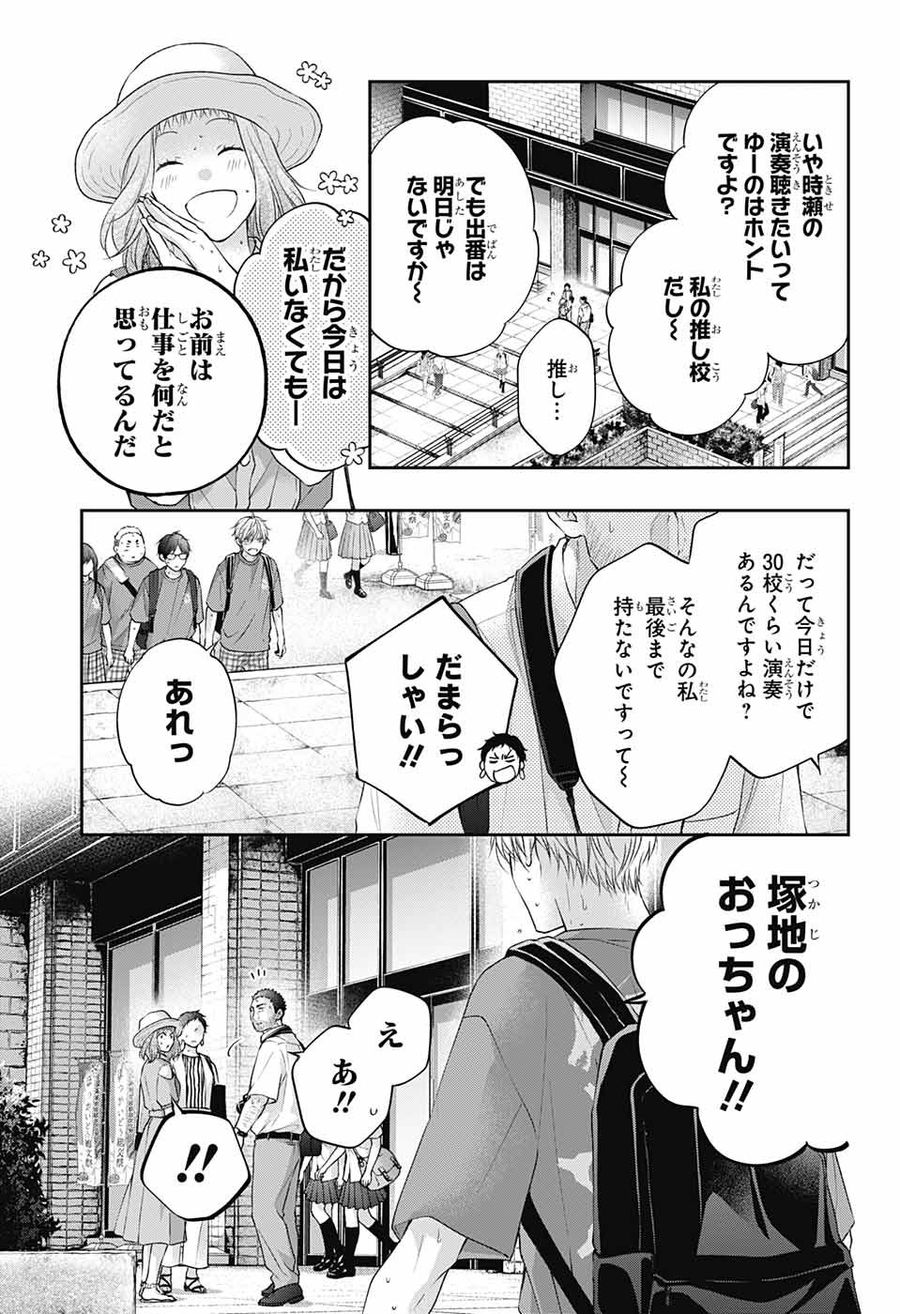 この音とまれ! 第115話 - Page 17