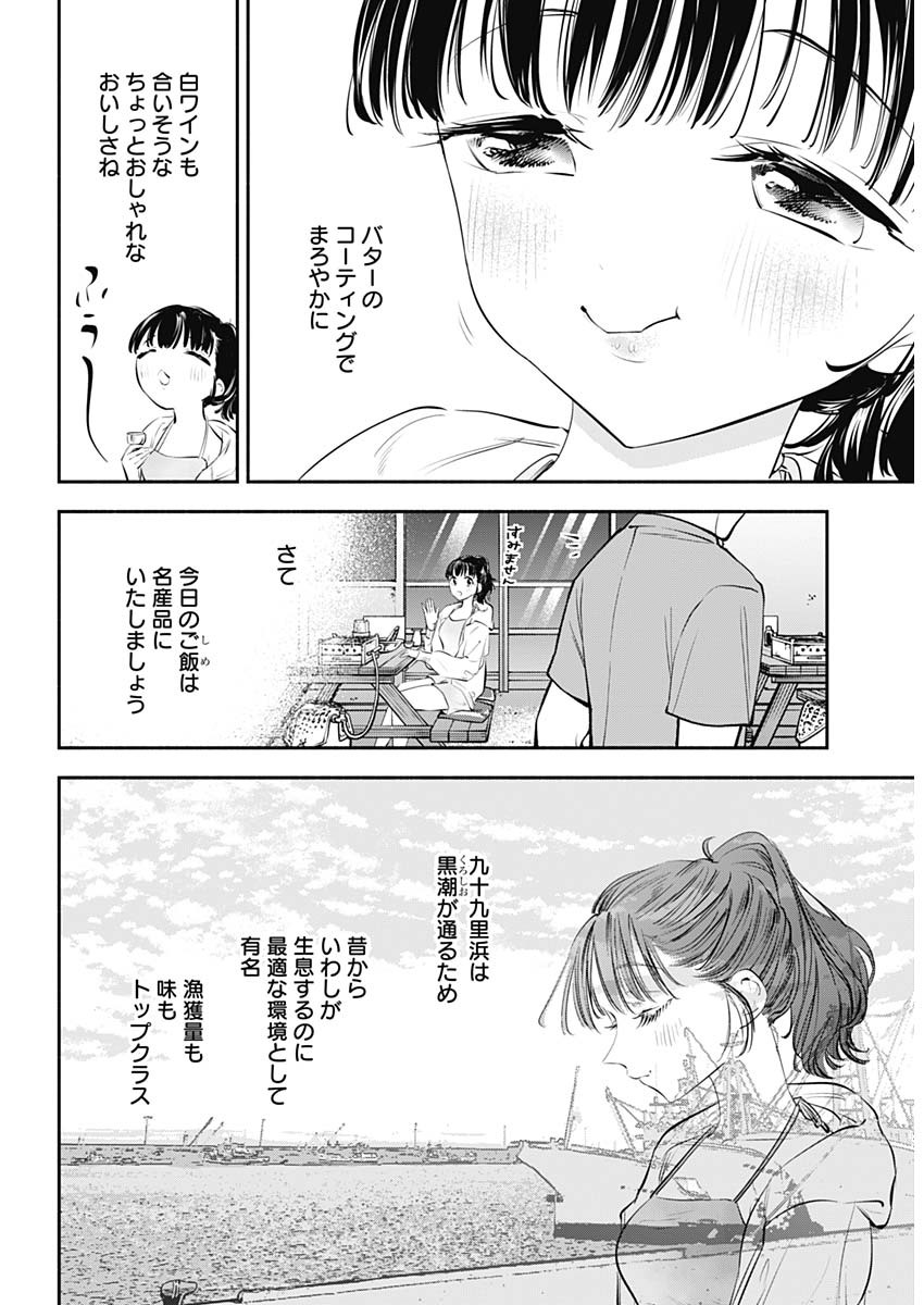 女優めし 第15話 - Page 13