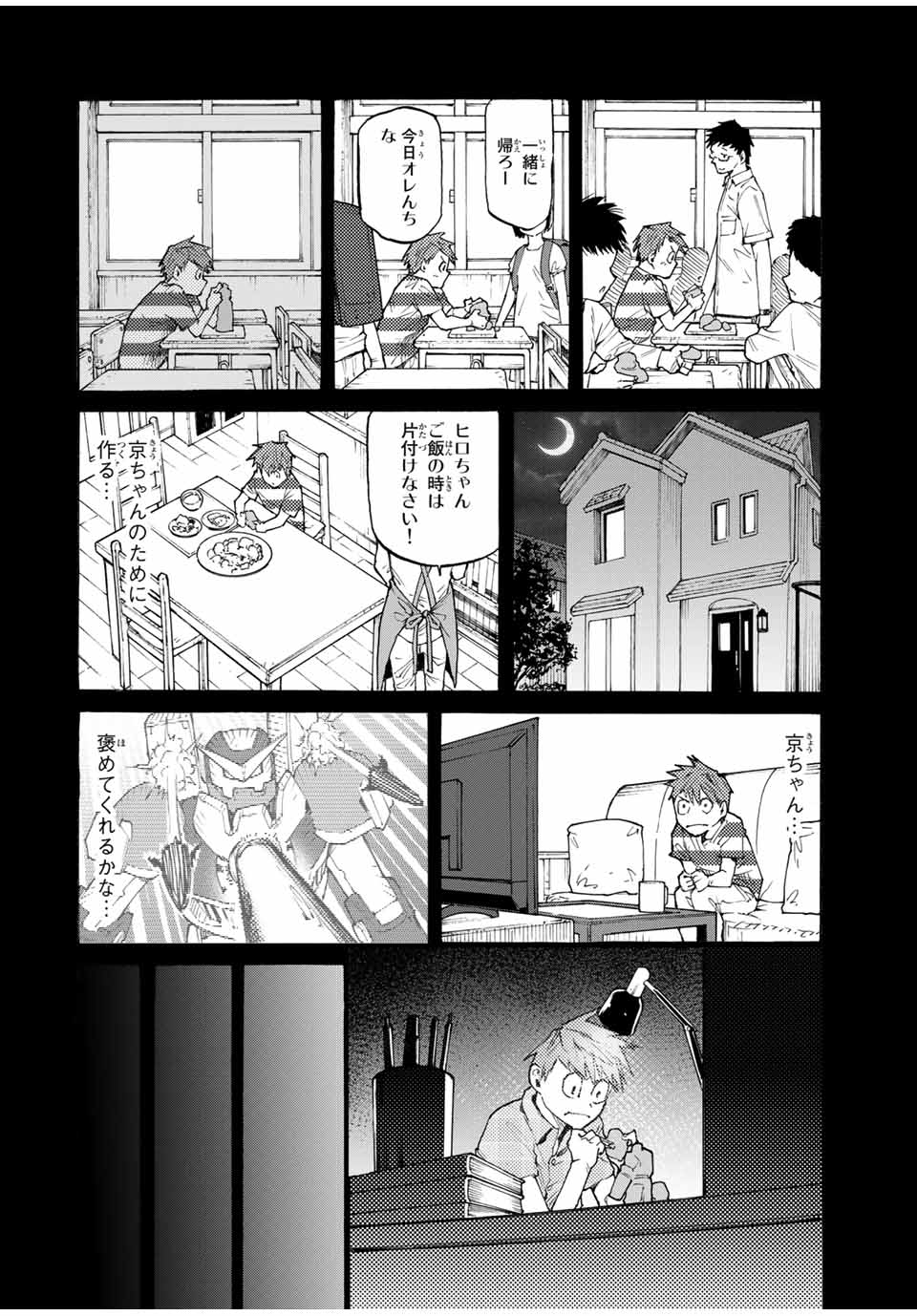 十字架のろくにん 第32話 - Page 4