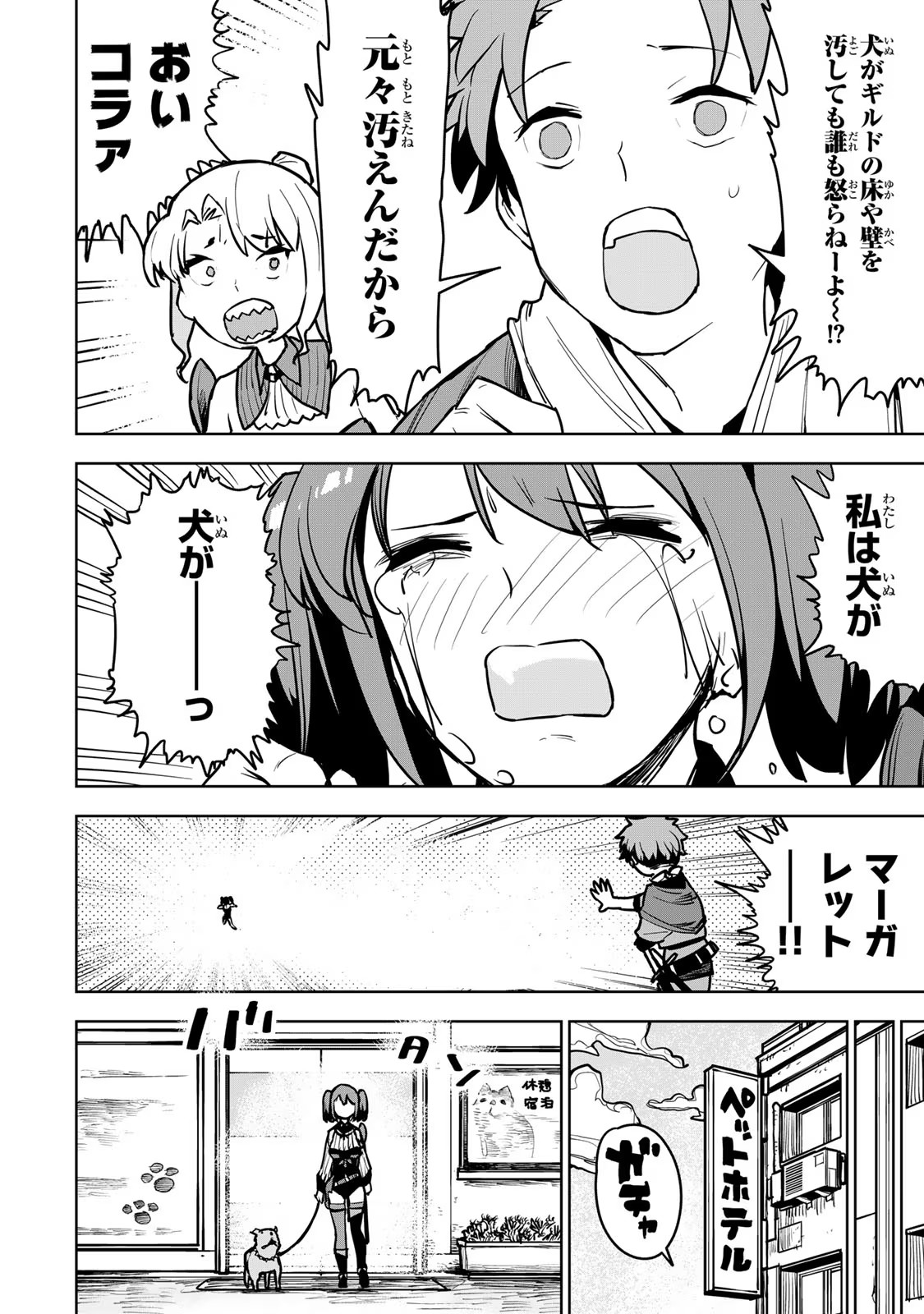 追放されたチート付与魔術師は気ままなセカンドライフを謳歌する 第11話 - Page 17