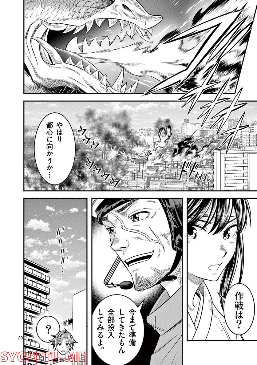 神蛇 第3話 - Page 19