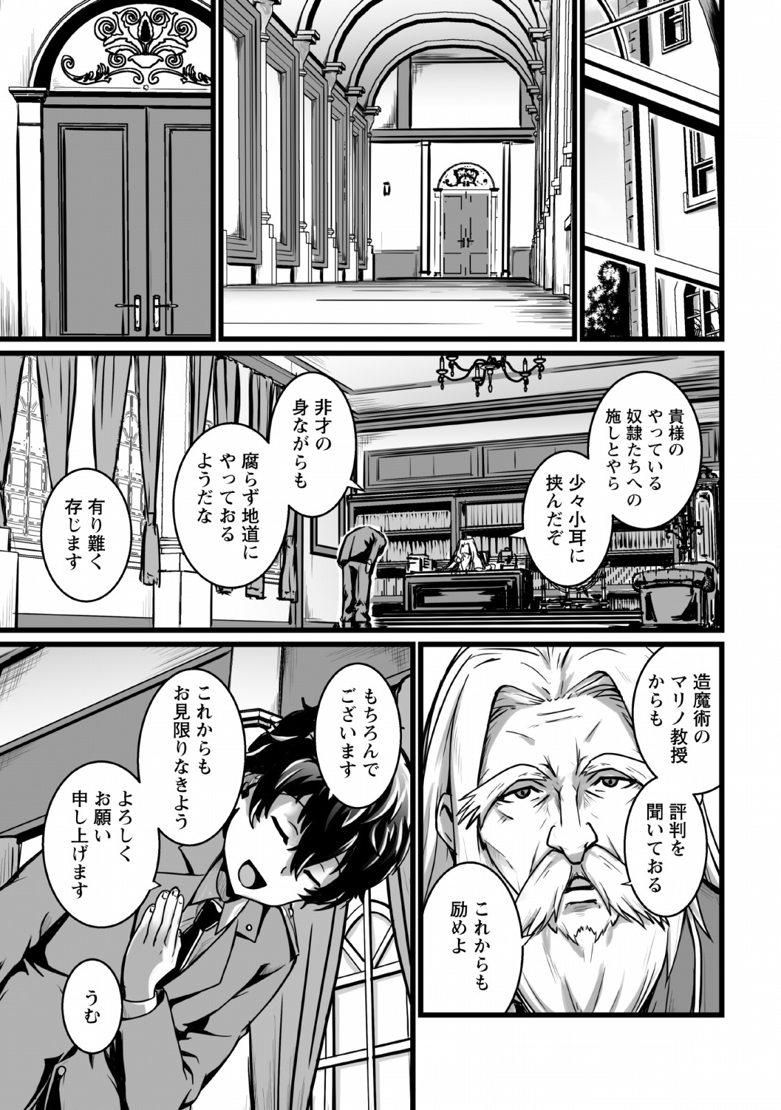 異世界で 上前はねて 生きていく～再生魔法使いのゆるふわ人材派遣生活～ 第2話 - Page 25