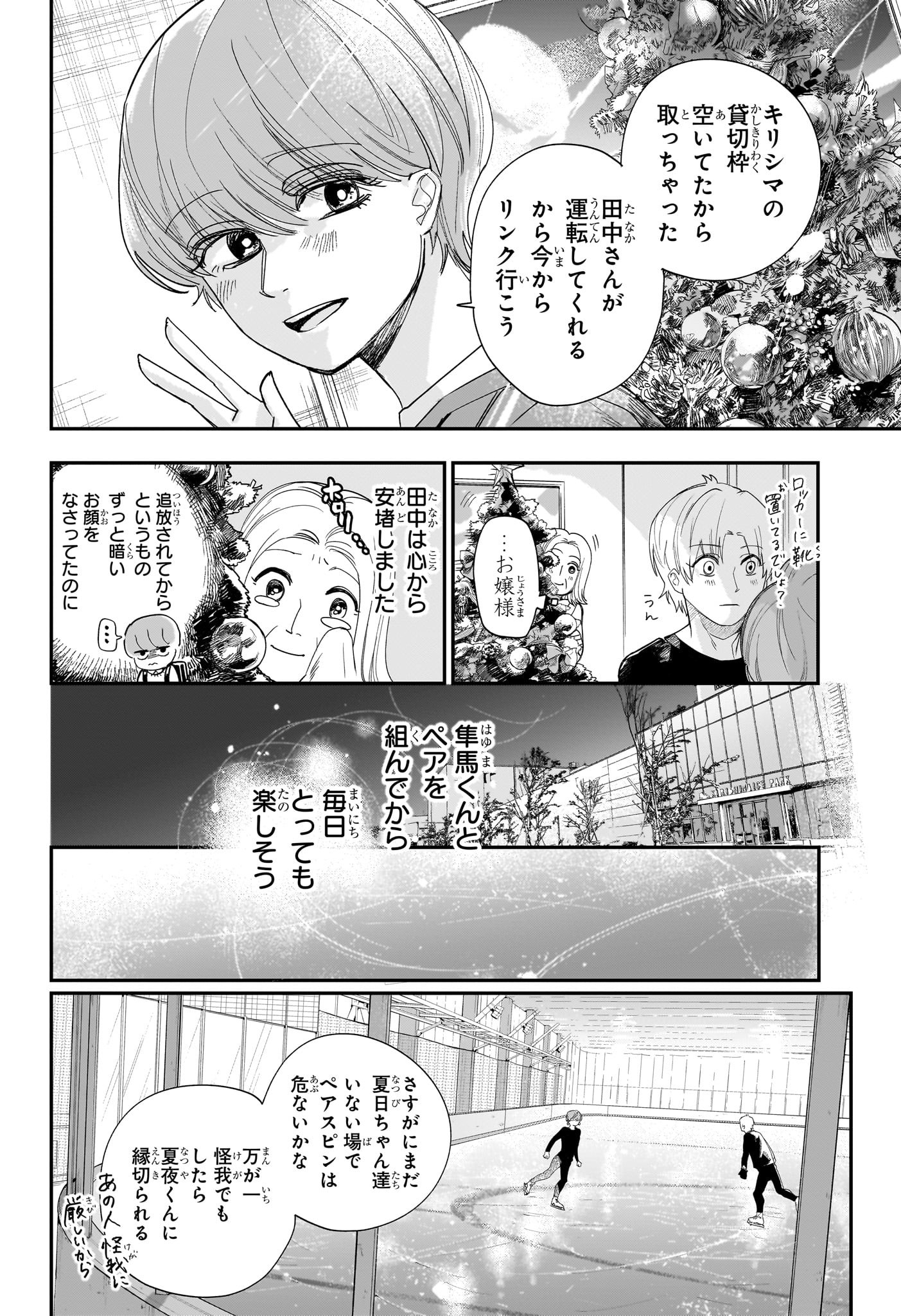 ツーオンアイス 第14話 - Page 12