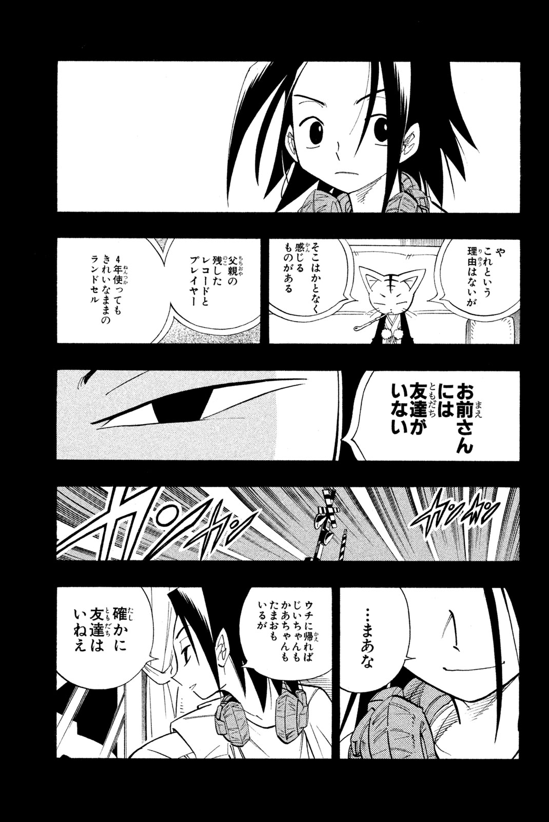 シャーマンキングザスーパースター 第163話 - Page 17