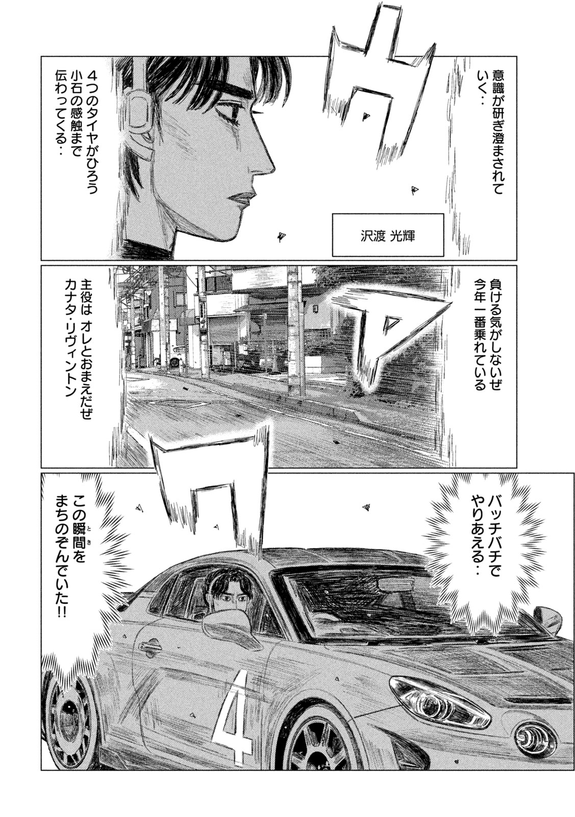 MFゴースト 第233話 - Page 12