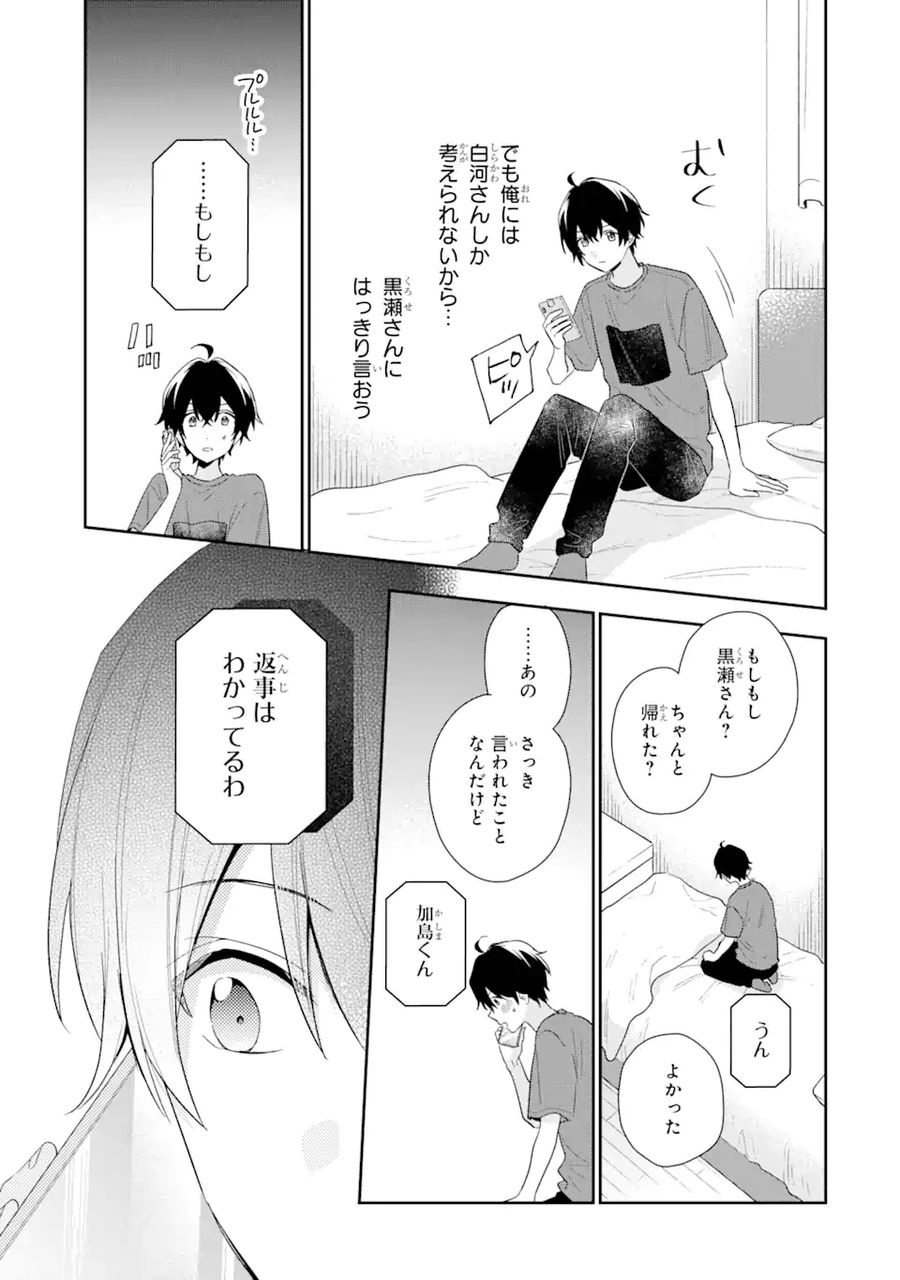 経験済みなキミと、経験ゼロなオレが、お付き合いする話。 第13.1話 - Page 13