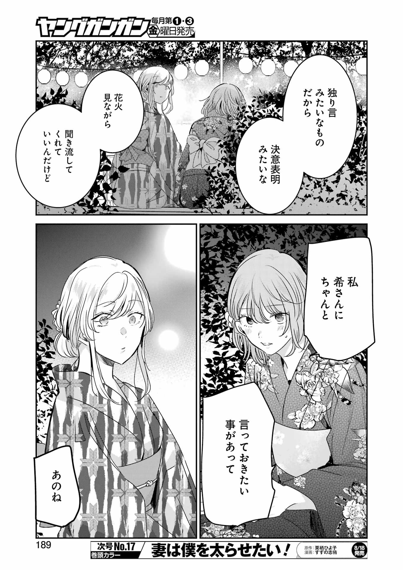 兄の嫁と暮らしています。 第140話 - Page 11