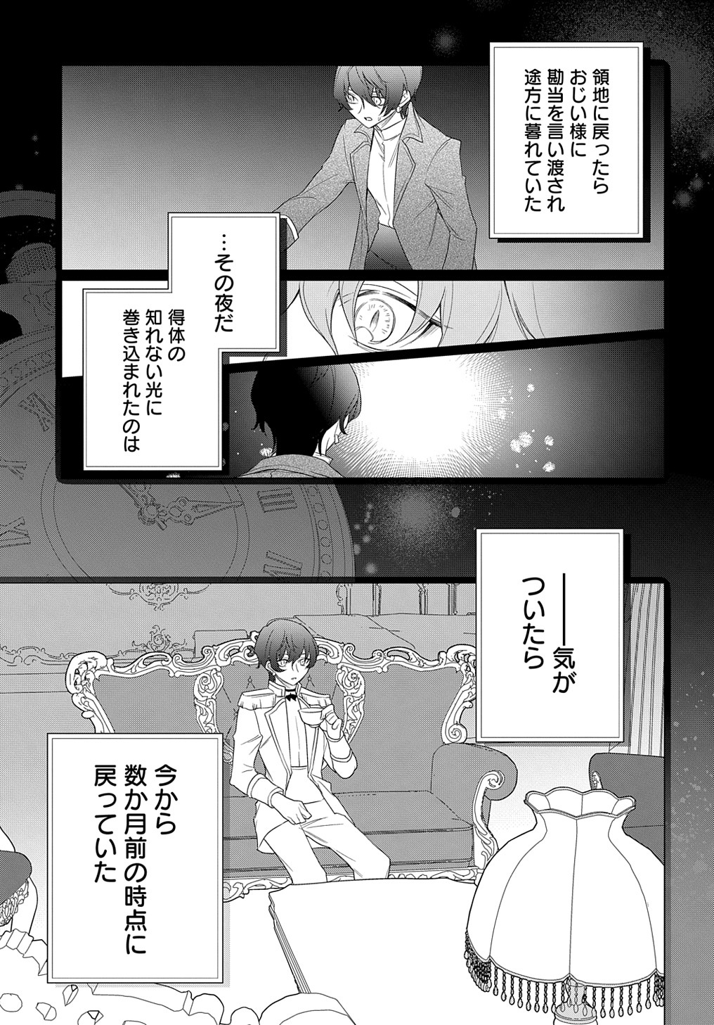 元、落ちこぼれ公爵令嬢です。 第27話 - Page 7