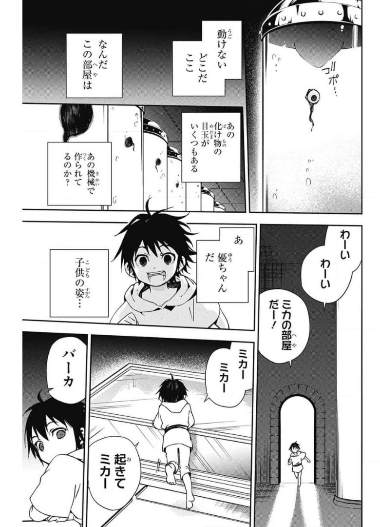 終わりのセラフ 第106話 - Page 23