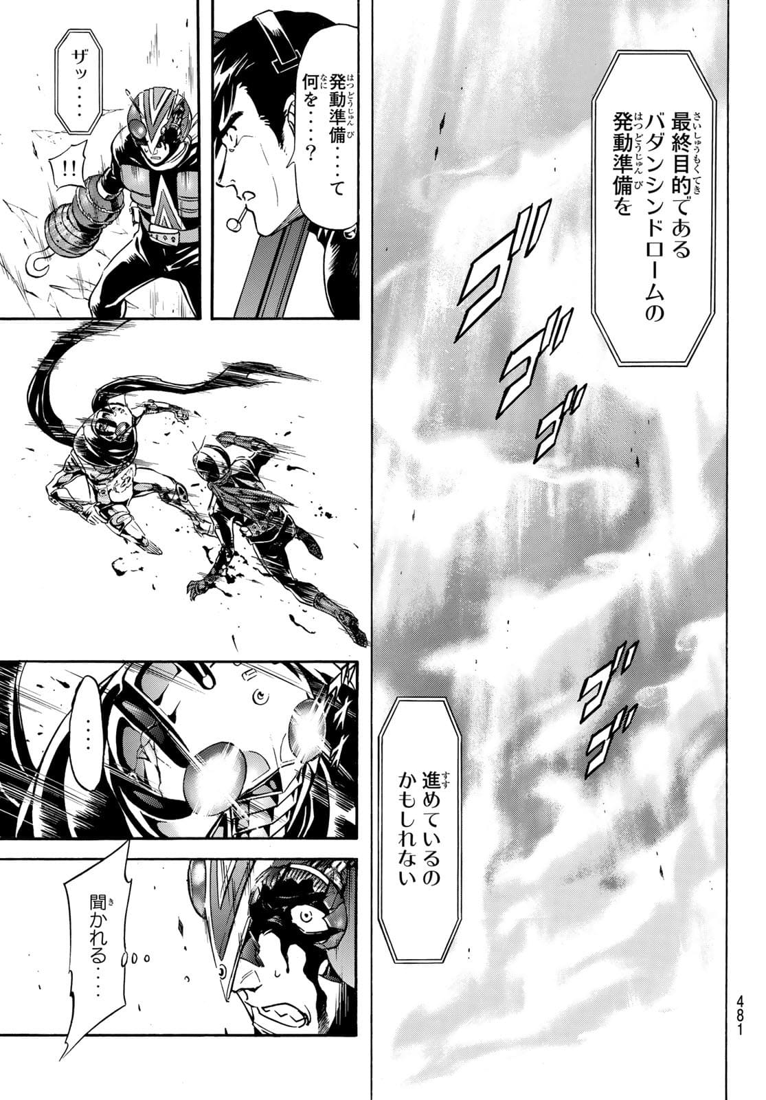 新仮面ライダーSPIRITS 第143話 - Page 9