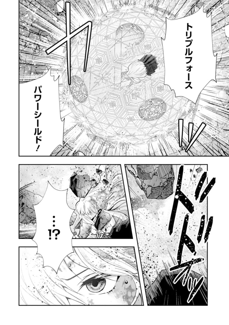 その劣等騎士、レベル999 第20.1話 - Page 14