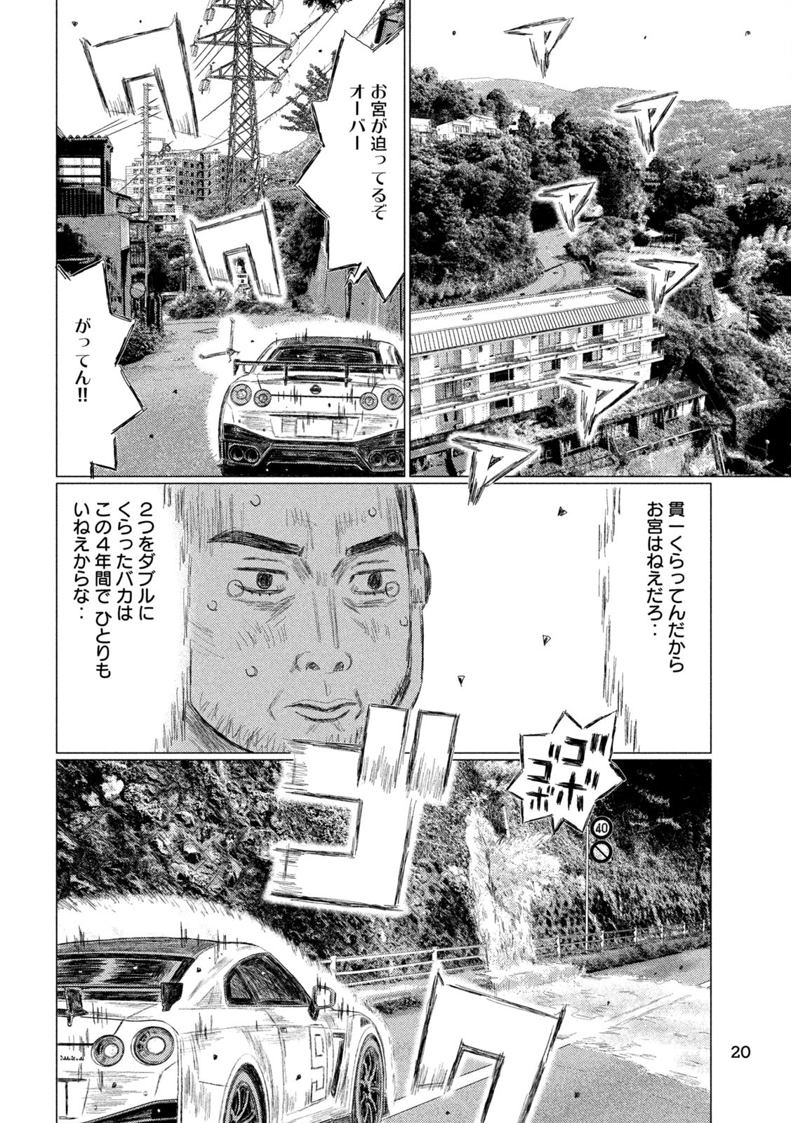 MFゴースト 第221話 - Page 7