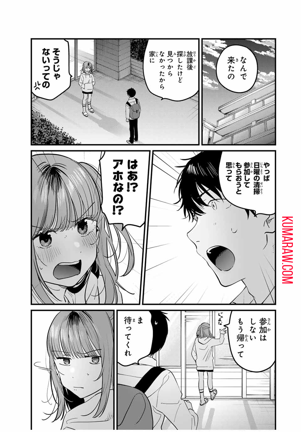 正体不明と恐怖 第6.2話 - Page 5