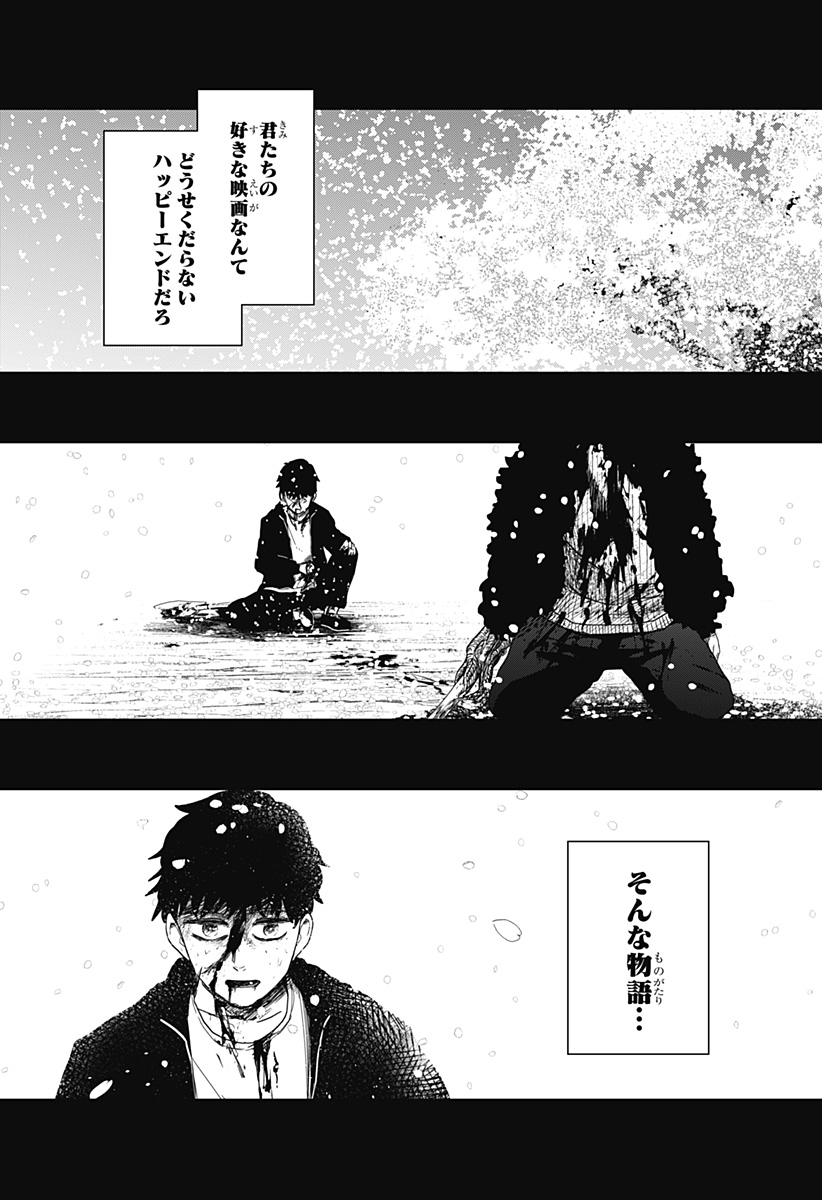 シバタリアン 第23話 - Page 18