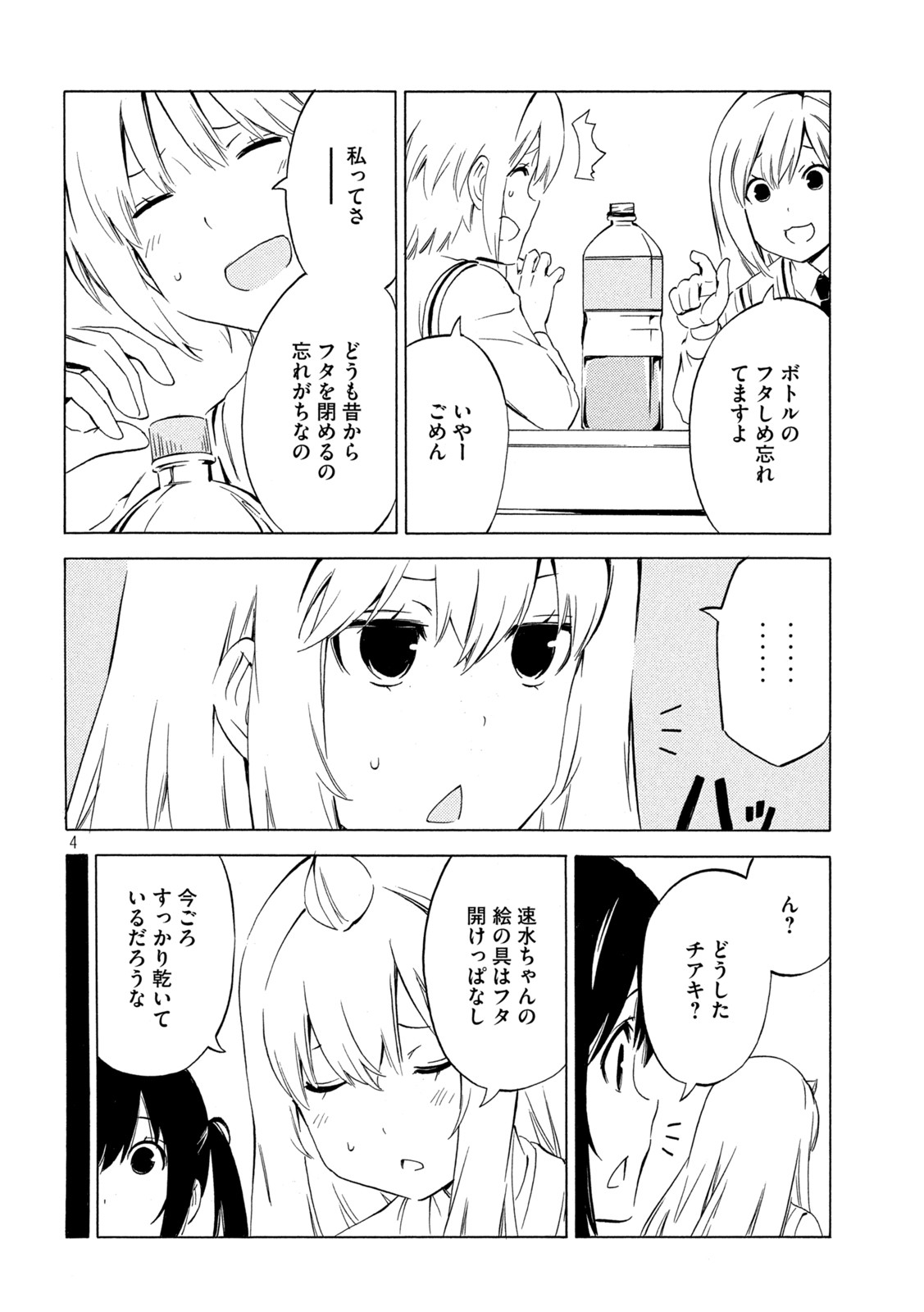 みなみけ 第445話 - Page 4