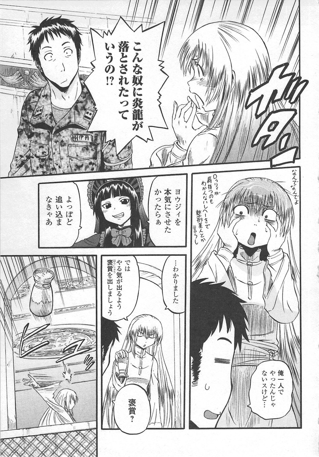 ゲート―自衛隊彼の地にて、斯く戦えり 第57話 - Page 33