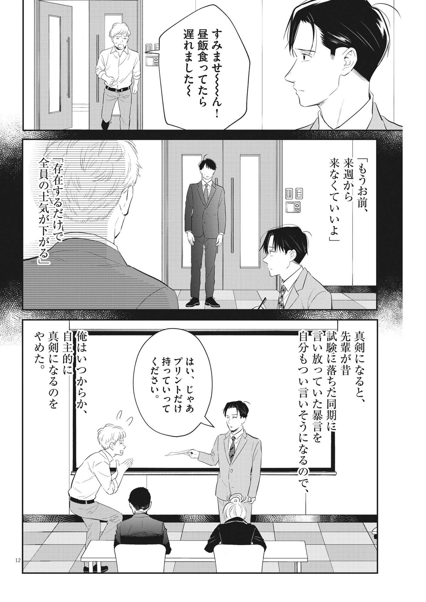 俺のリスク 第11話 - Page 12