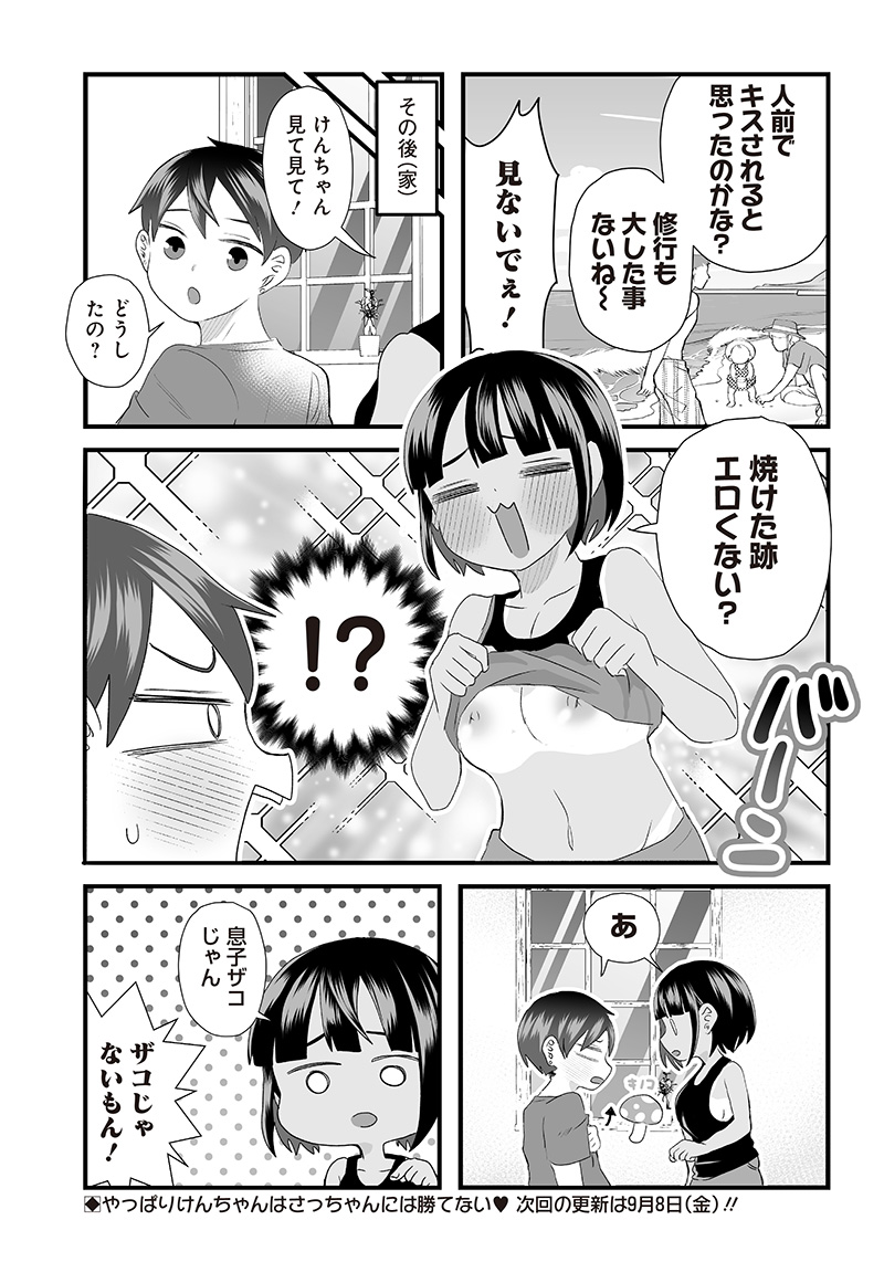 さっちゃんとけんちゃんは今日もイってる 第29話 - Page 7