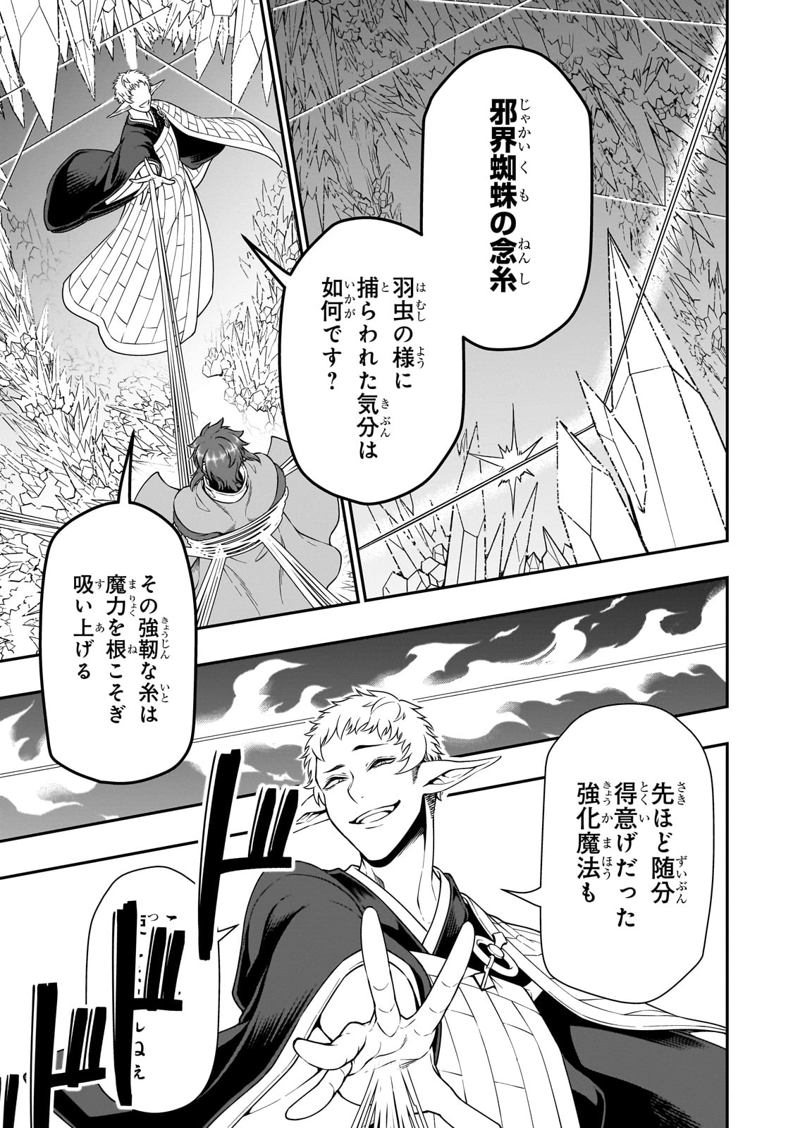 LV2からチートだった元勇者候補のまったり異世界ライフ 第50話 - Page 11