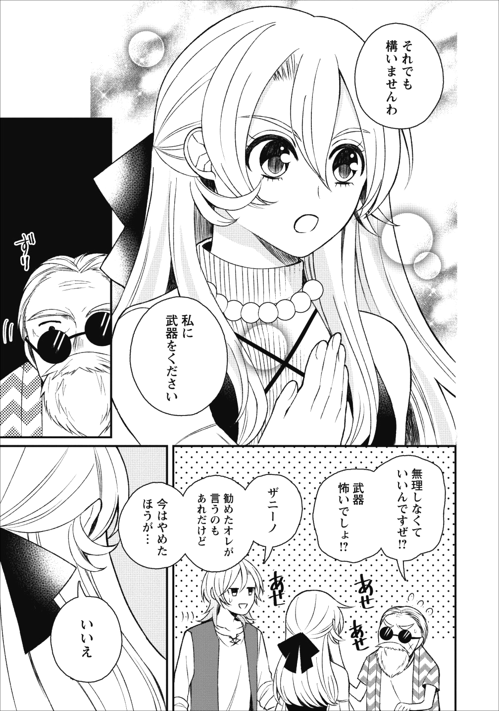 村人転生 最強のスローライフ 第23話 - Page 28