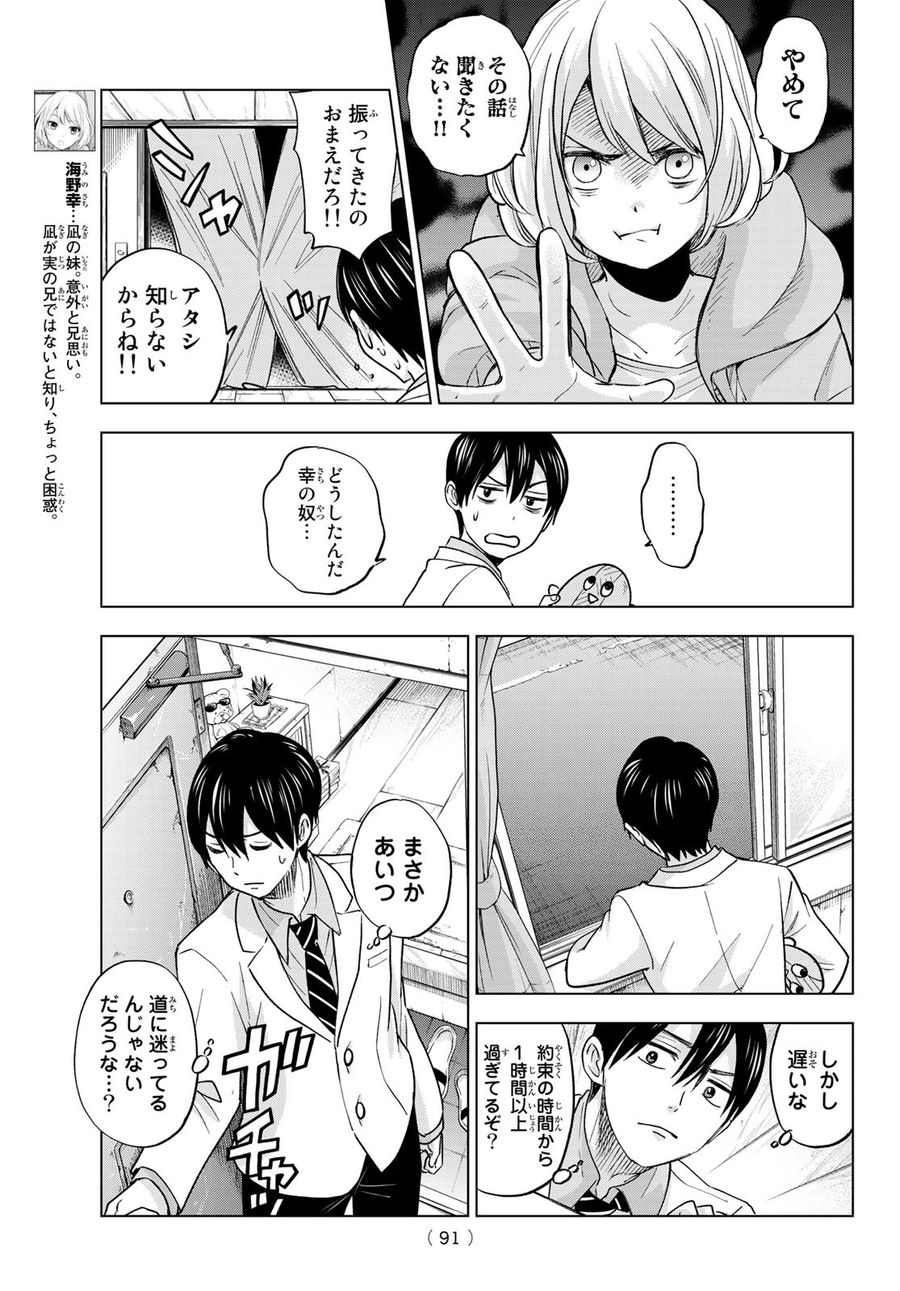 カッコウの許嫁 第2話 - Page 7